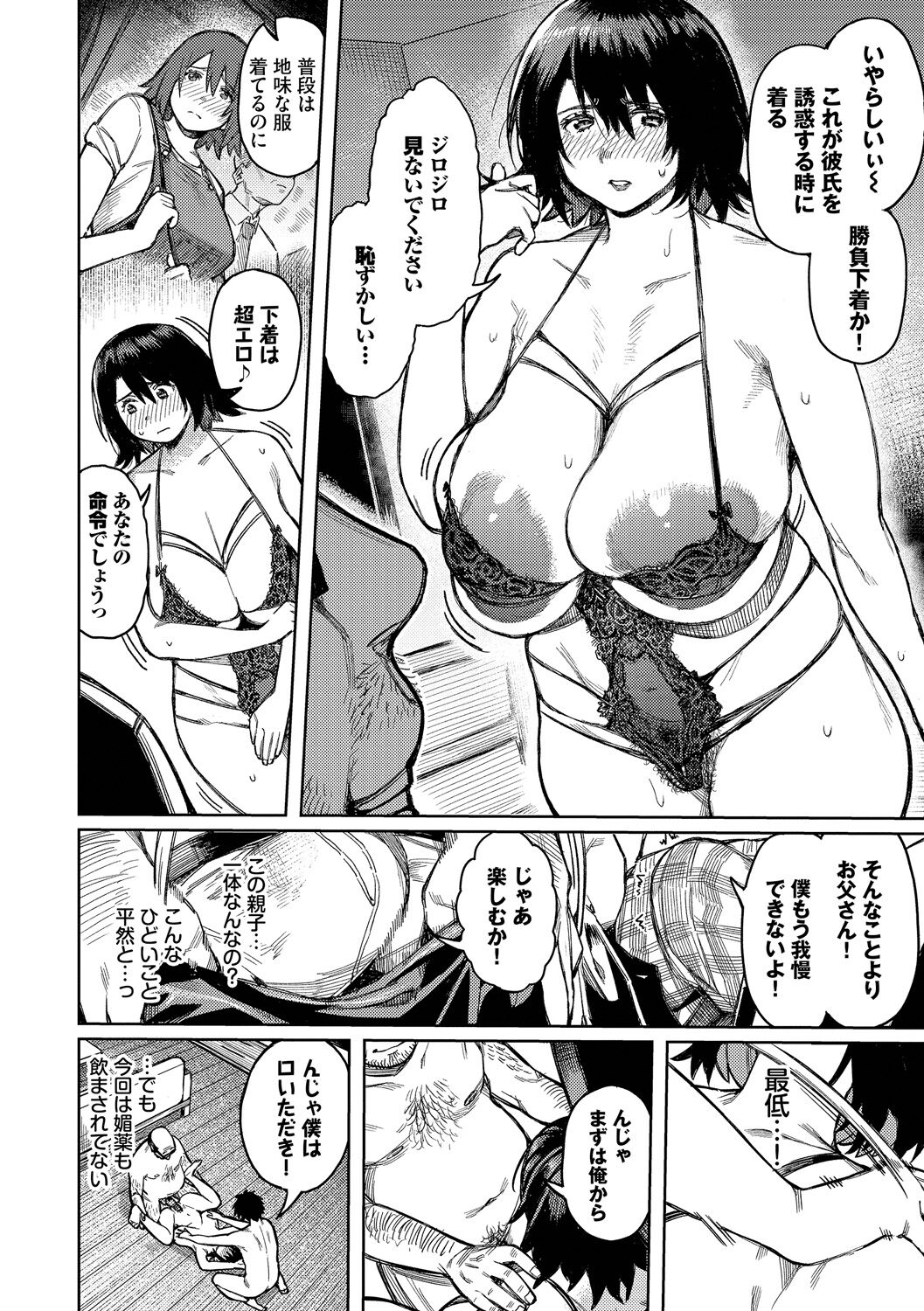 Mesuochi Showtime page 70
