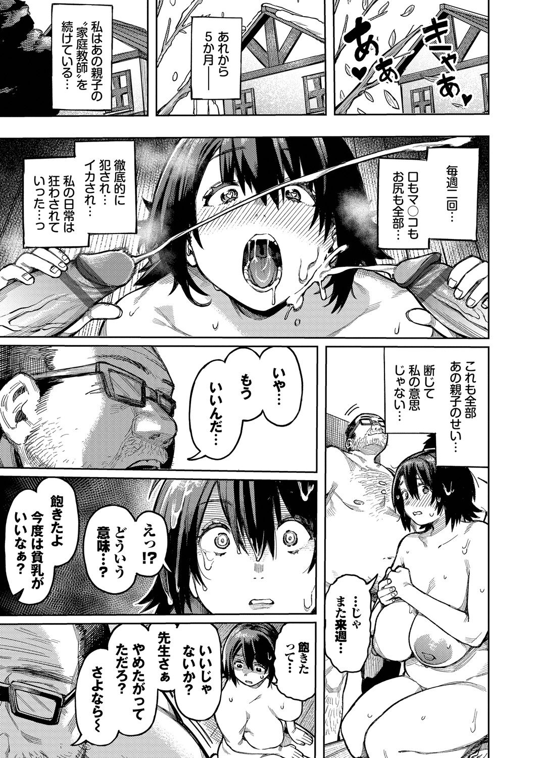 Mesuochi Showtime page 75
