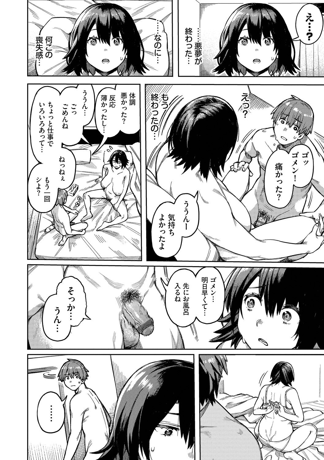 Mesuochi Showtime page 76