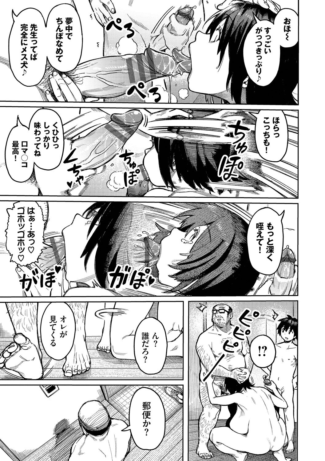 Mesuochi Showtime page 79