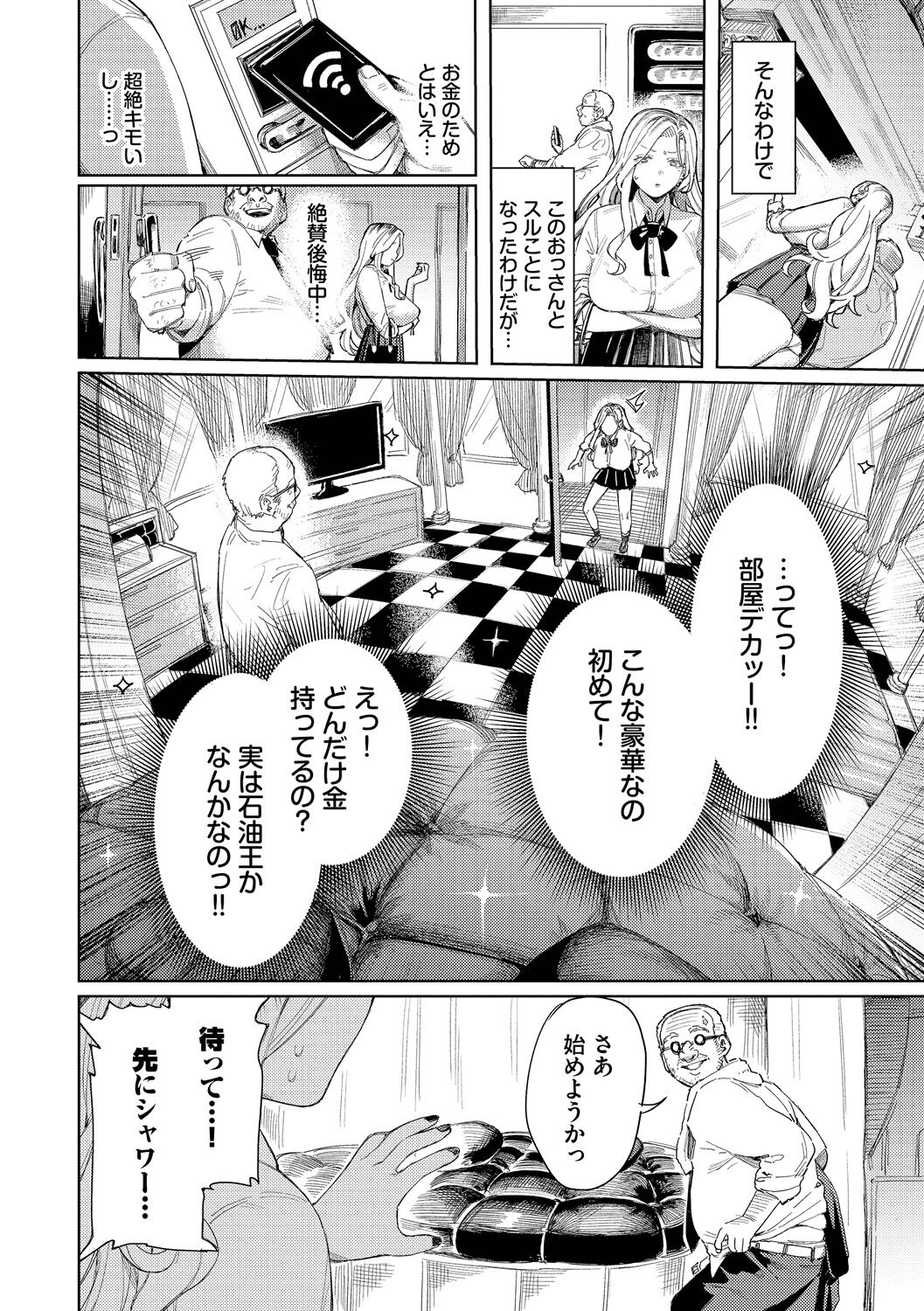 Mesuochi Showtime page 8