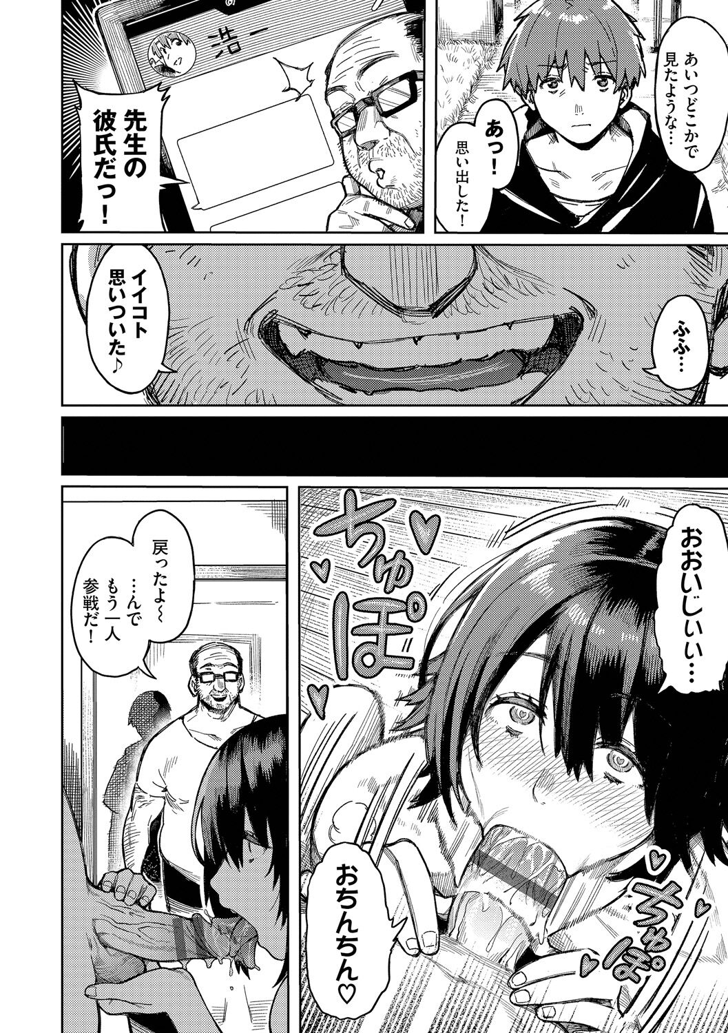 Mesuochi Showtime page 80