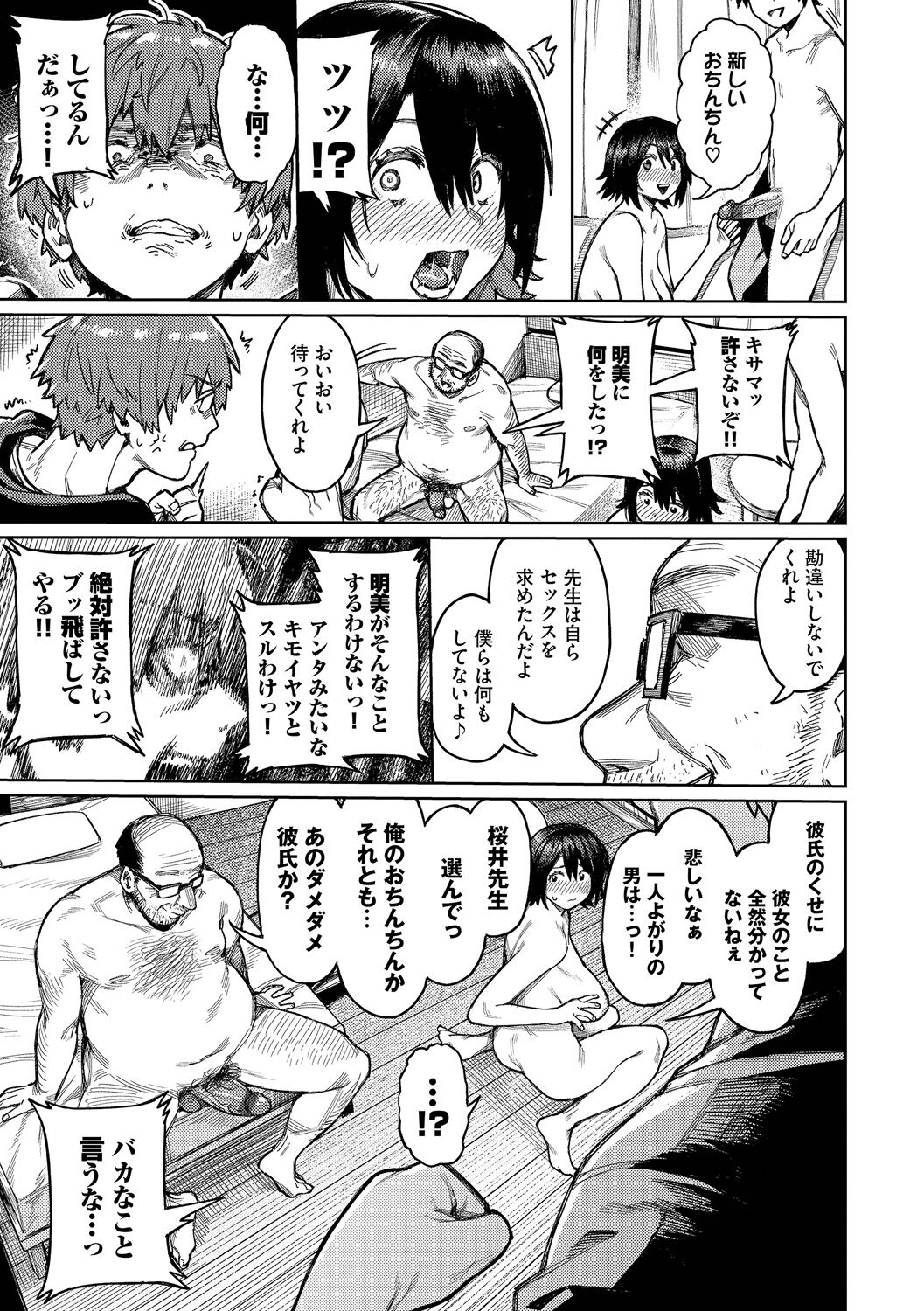 Mesuochi Showtime page 81