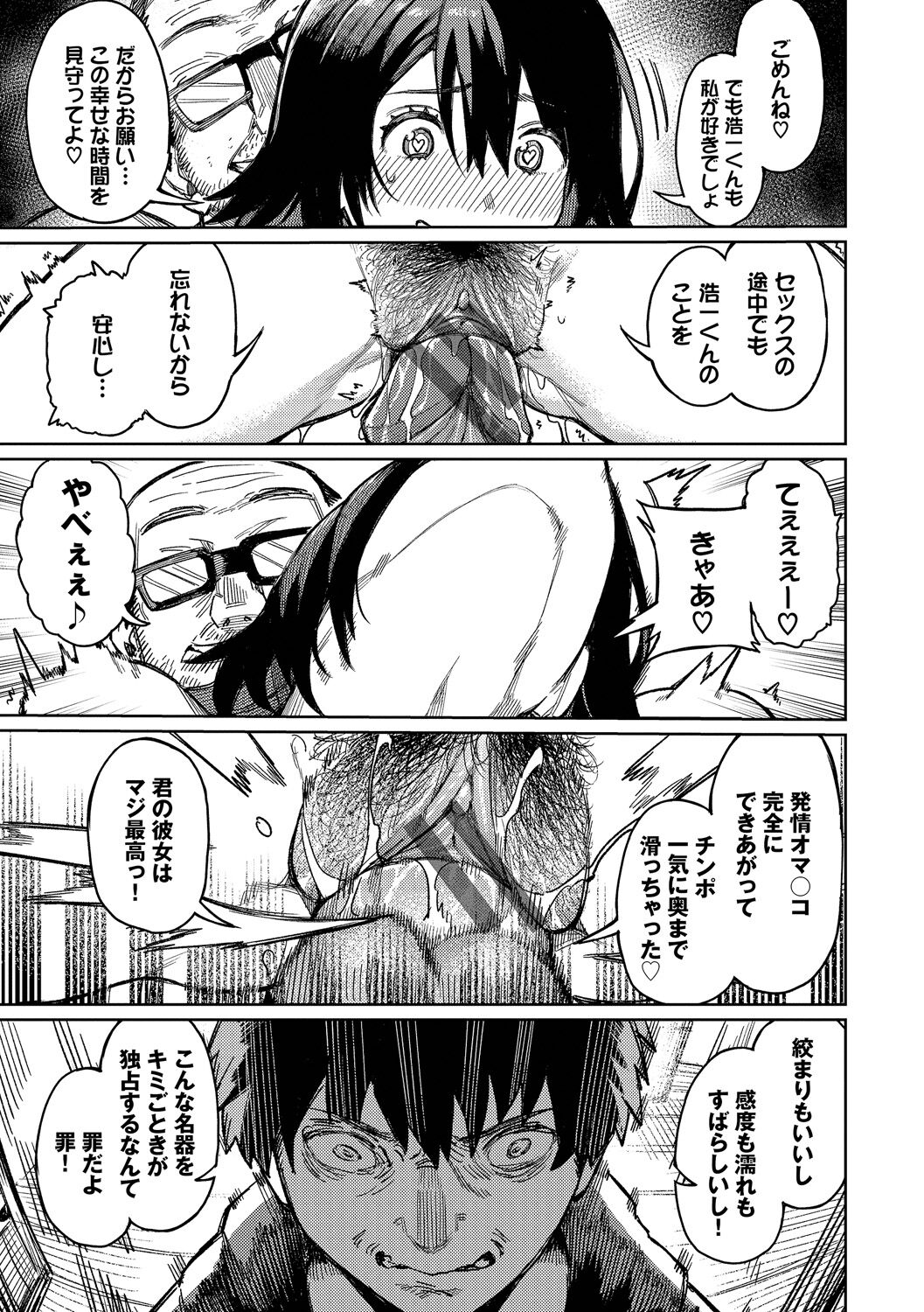 Mesuochi Showtime page 83