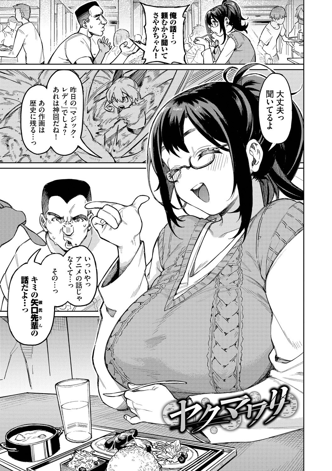 Mesuochi Showtime page 87