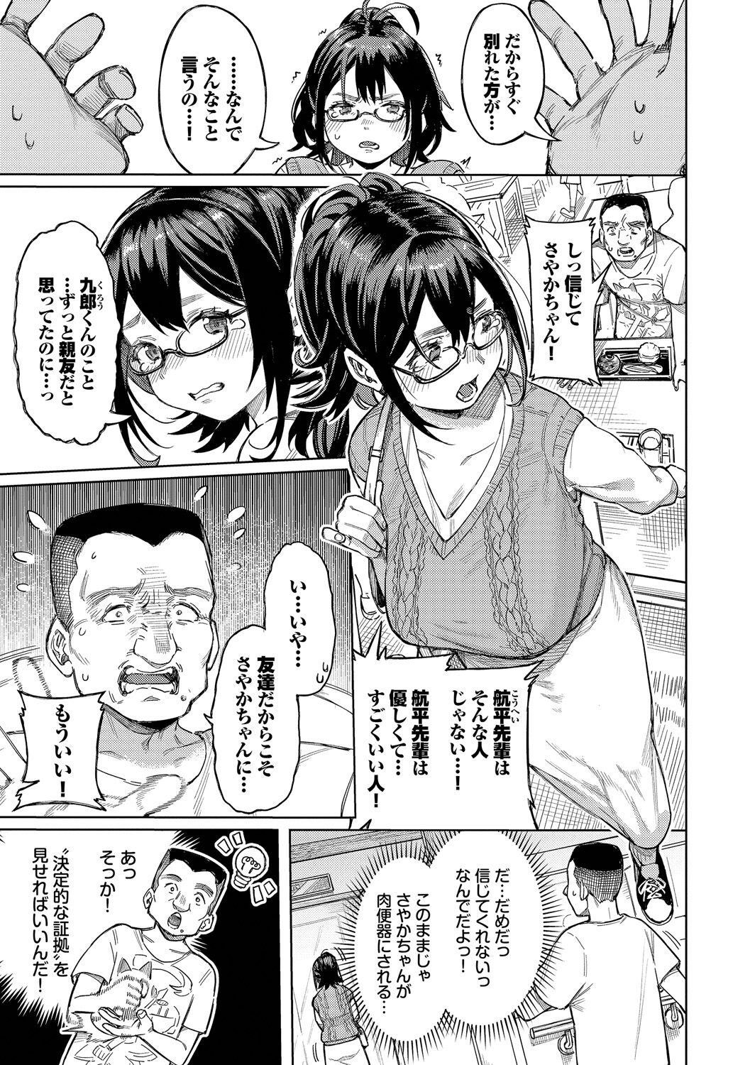Mesuochi Showtime page 89