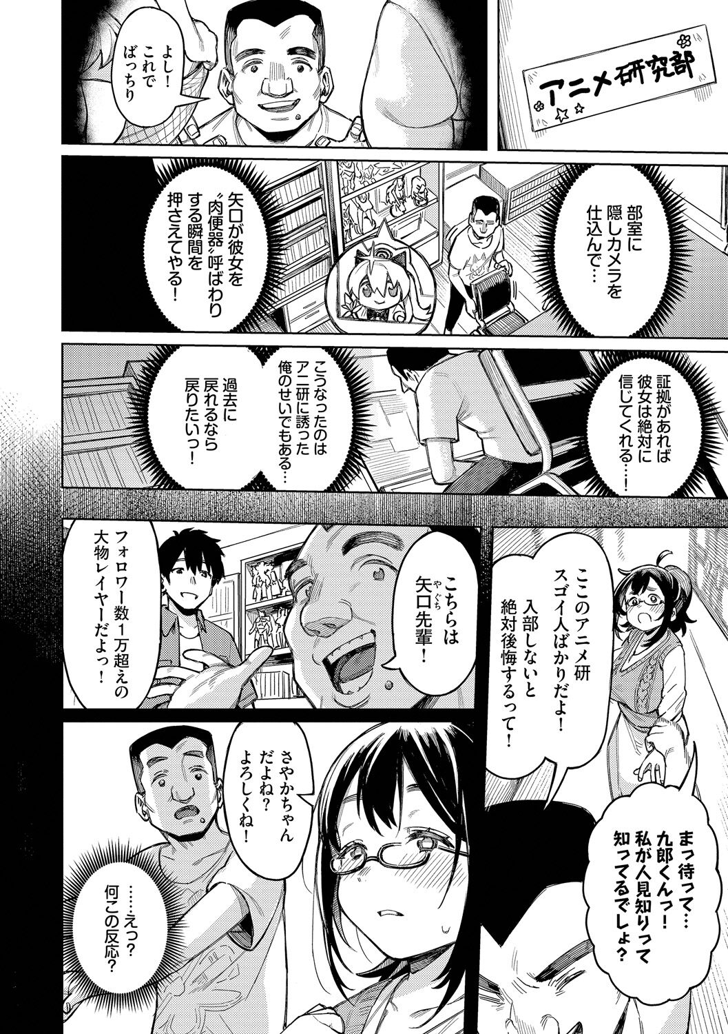 Mesuochi Showtime page 90