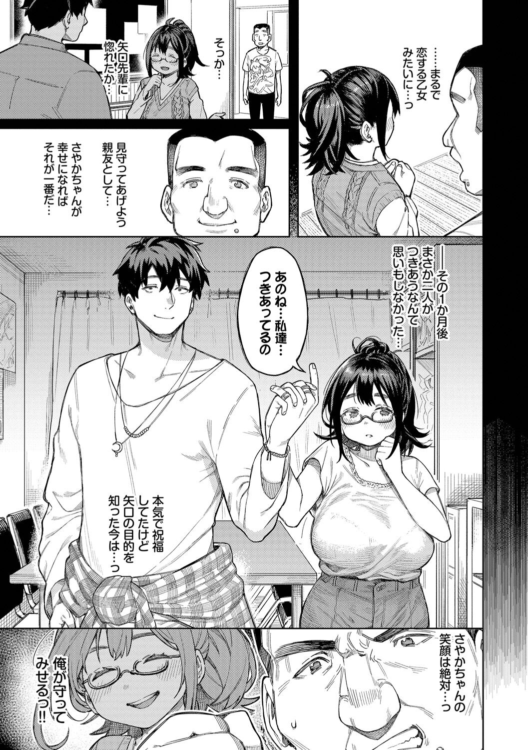Mesuochi Showtime page 91
