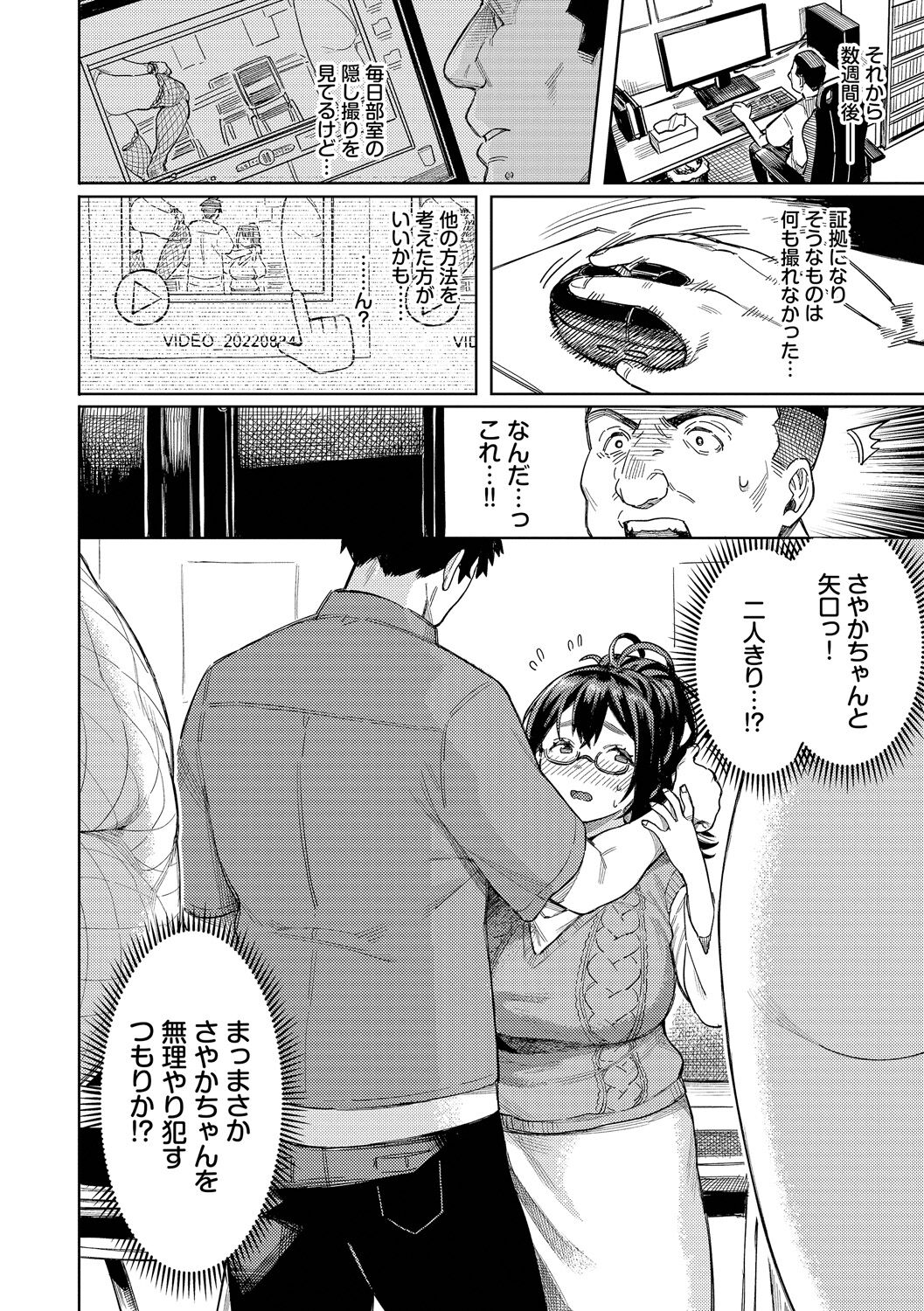 Mesuochi Showtime page 92