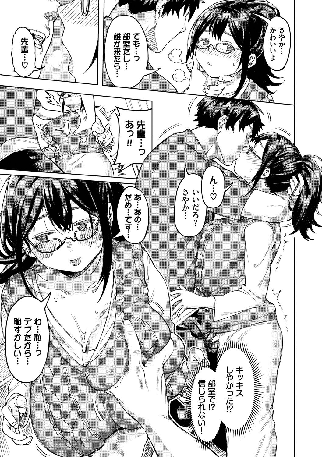 Mesuochi Showtime page 93
