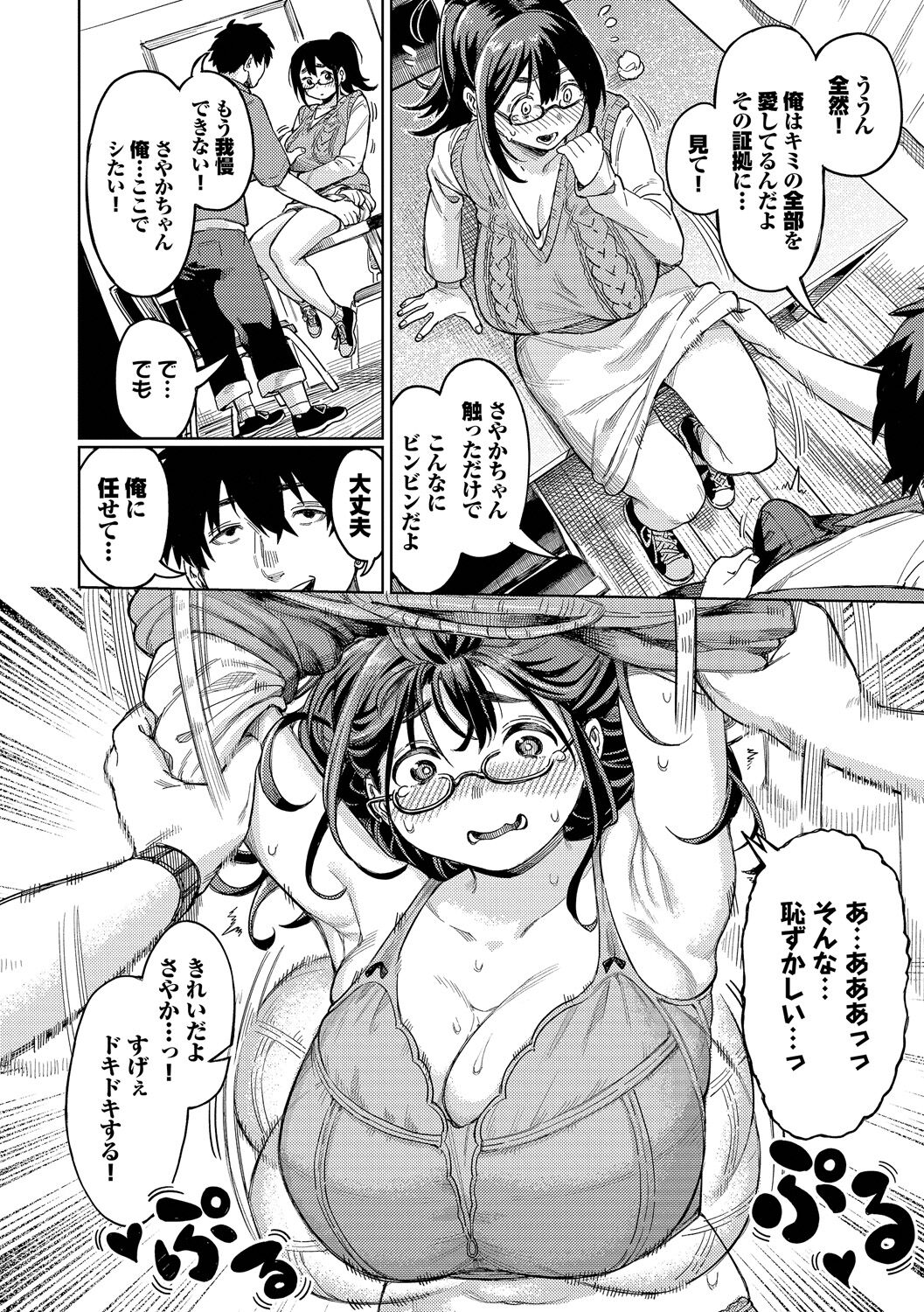 Mesuochi Showtime page 94