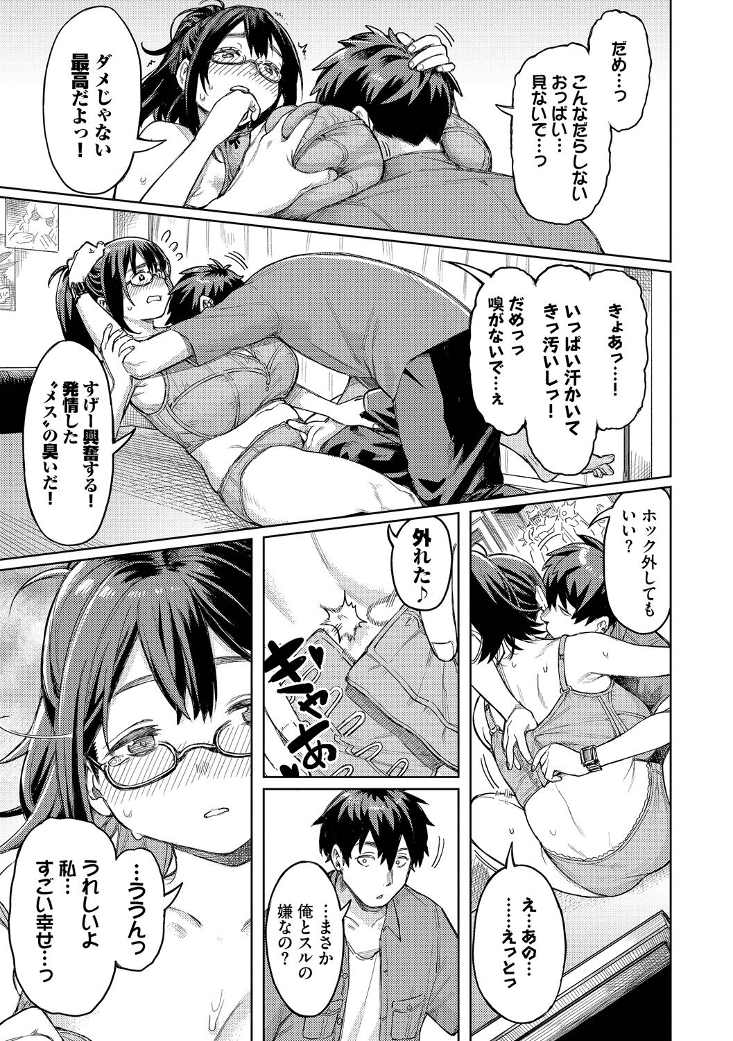 Mesuochi Showtime page 95
