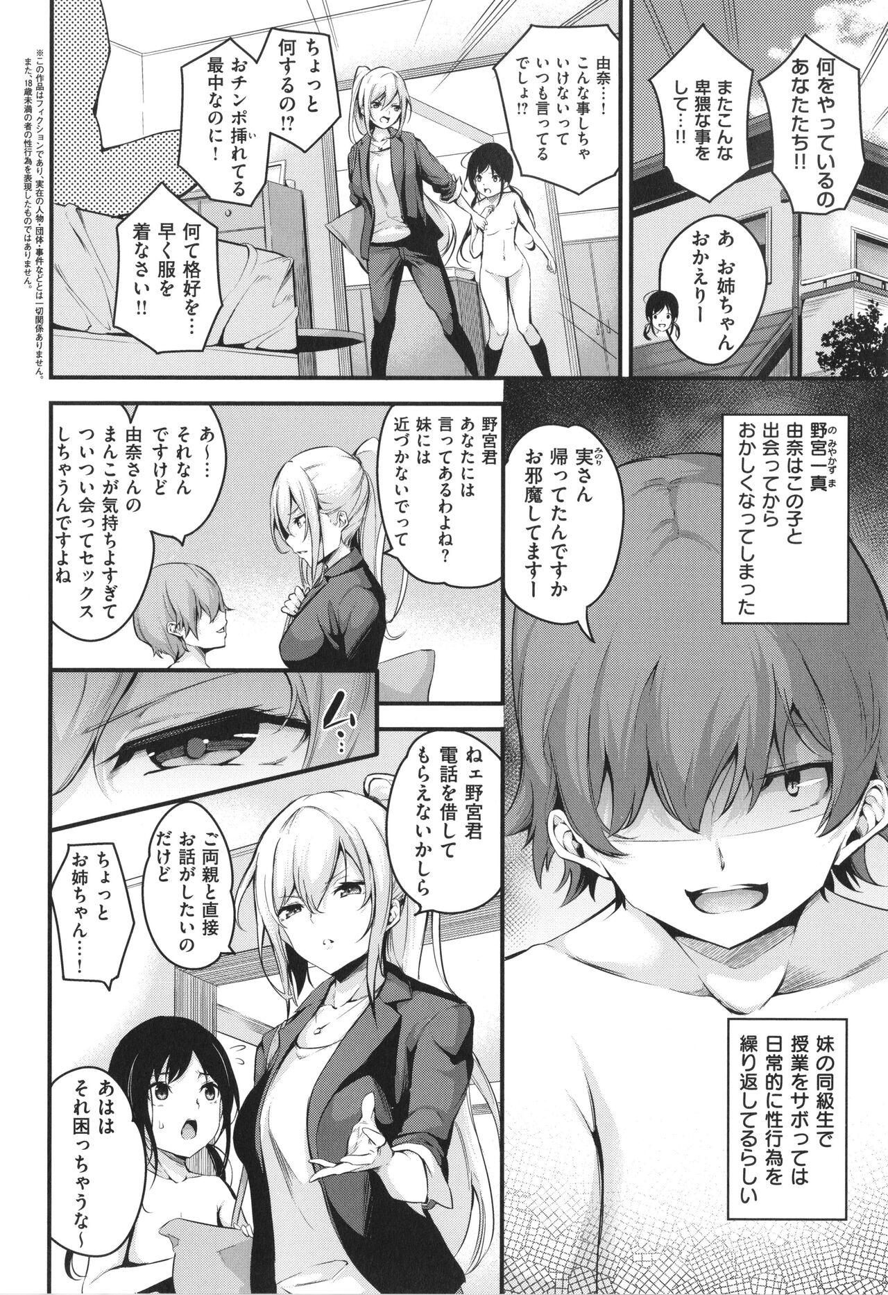 Mesutoiro page 108