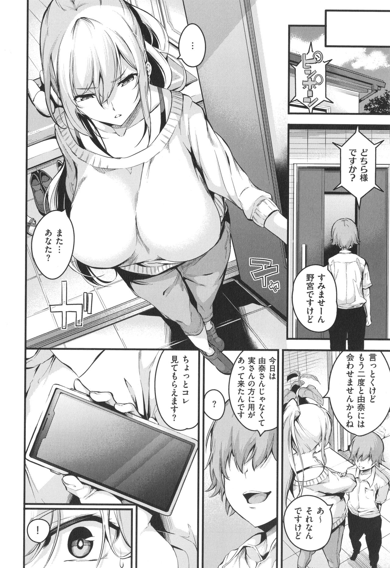 Mesutoiro page 110