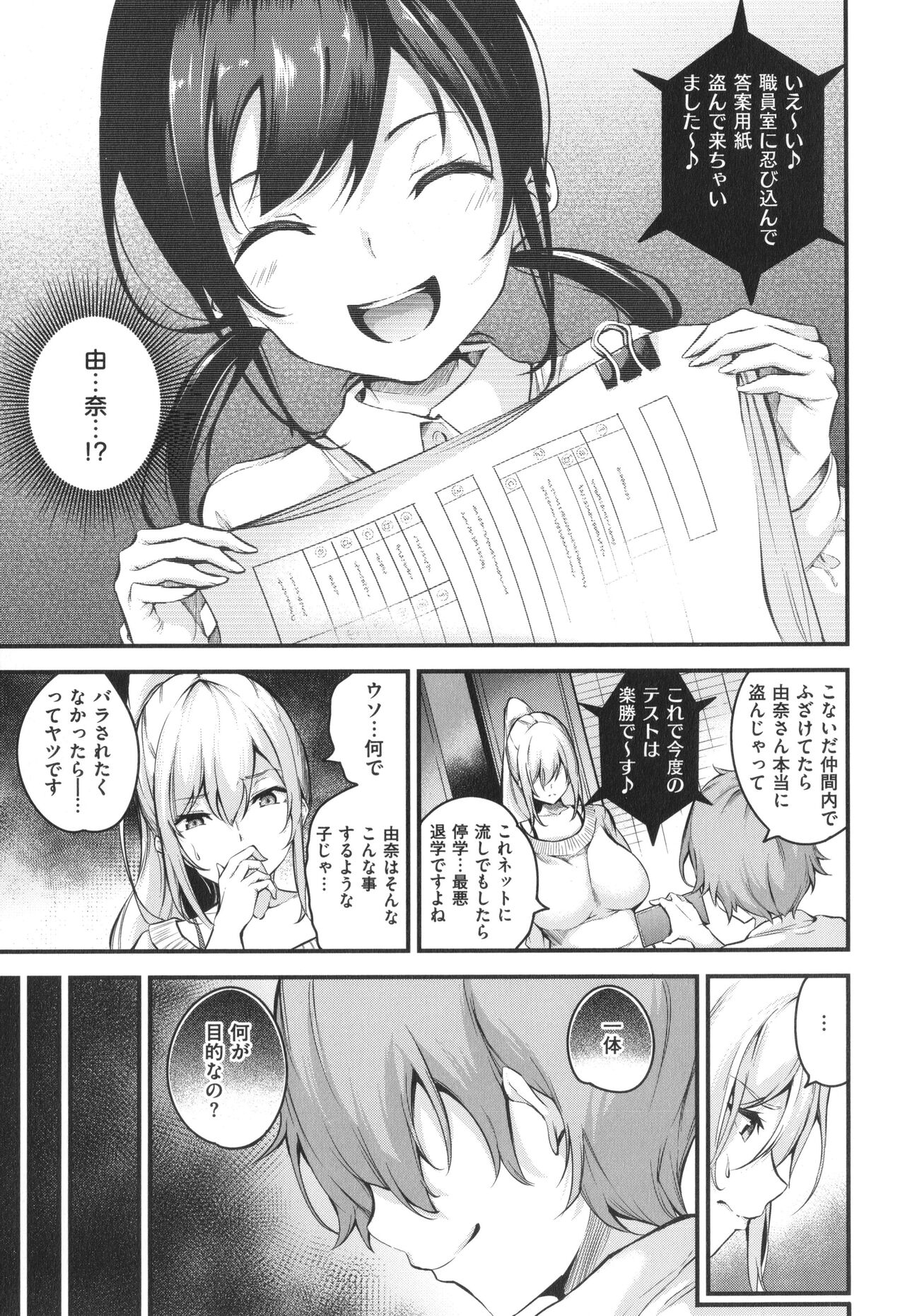 Mesutoiro page 111