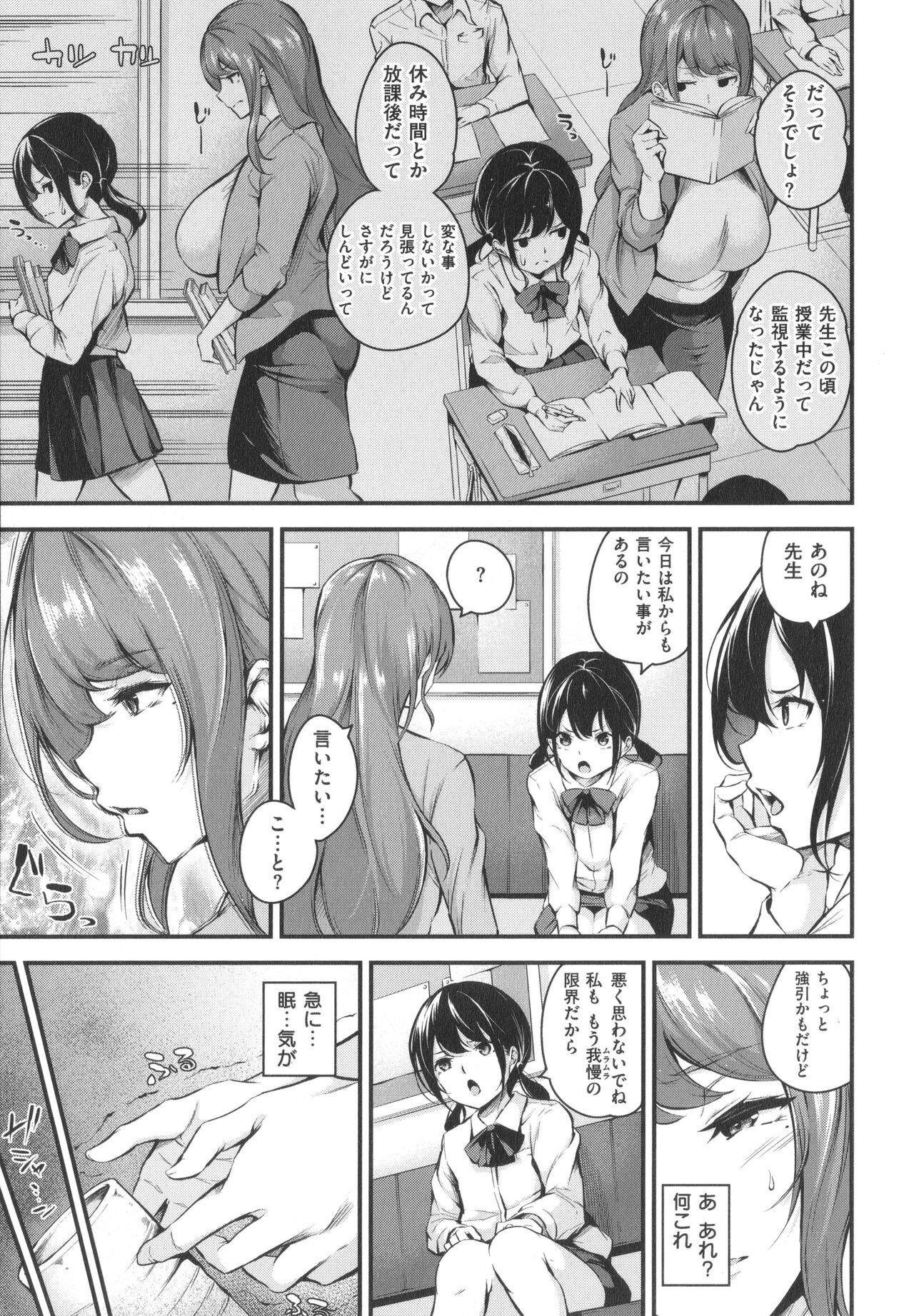 Mesutoiro page 135