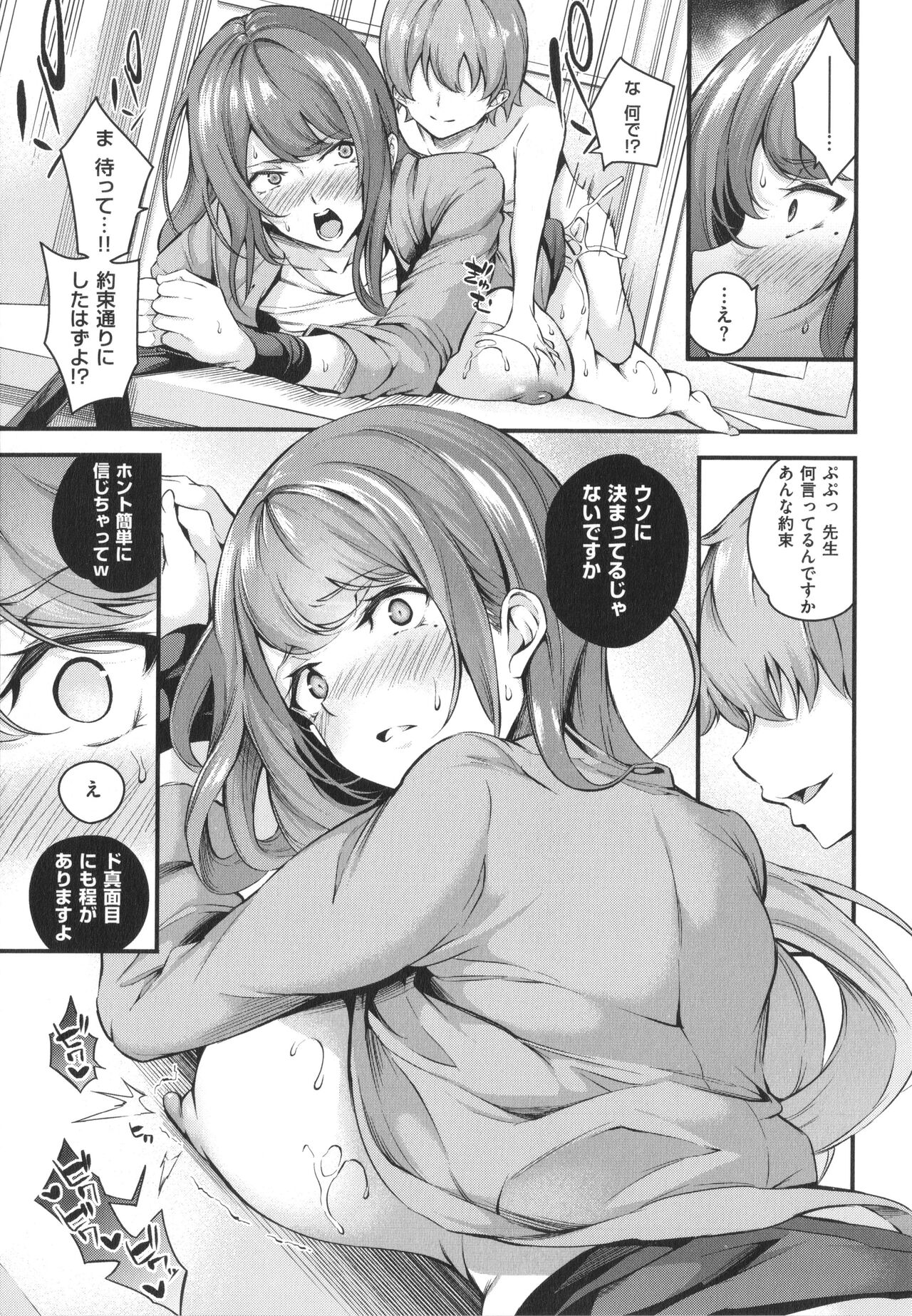 Mesutoiro page 151