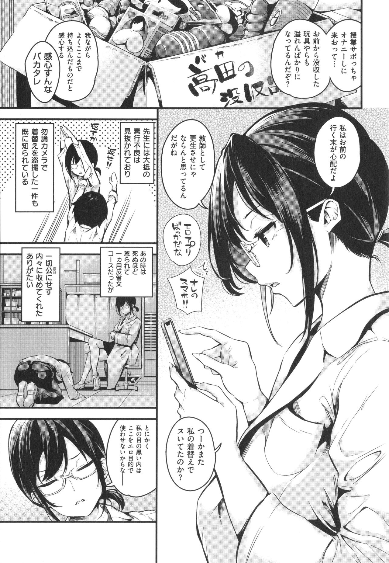 Mesutoiro page 203