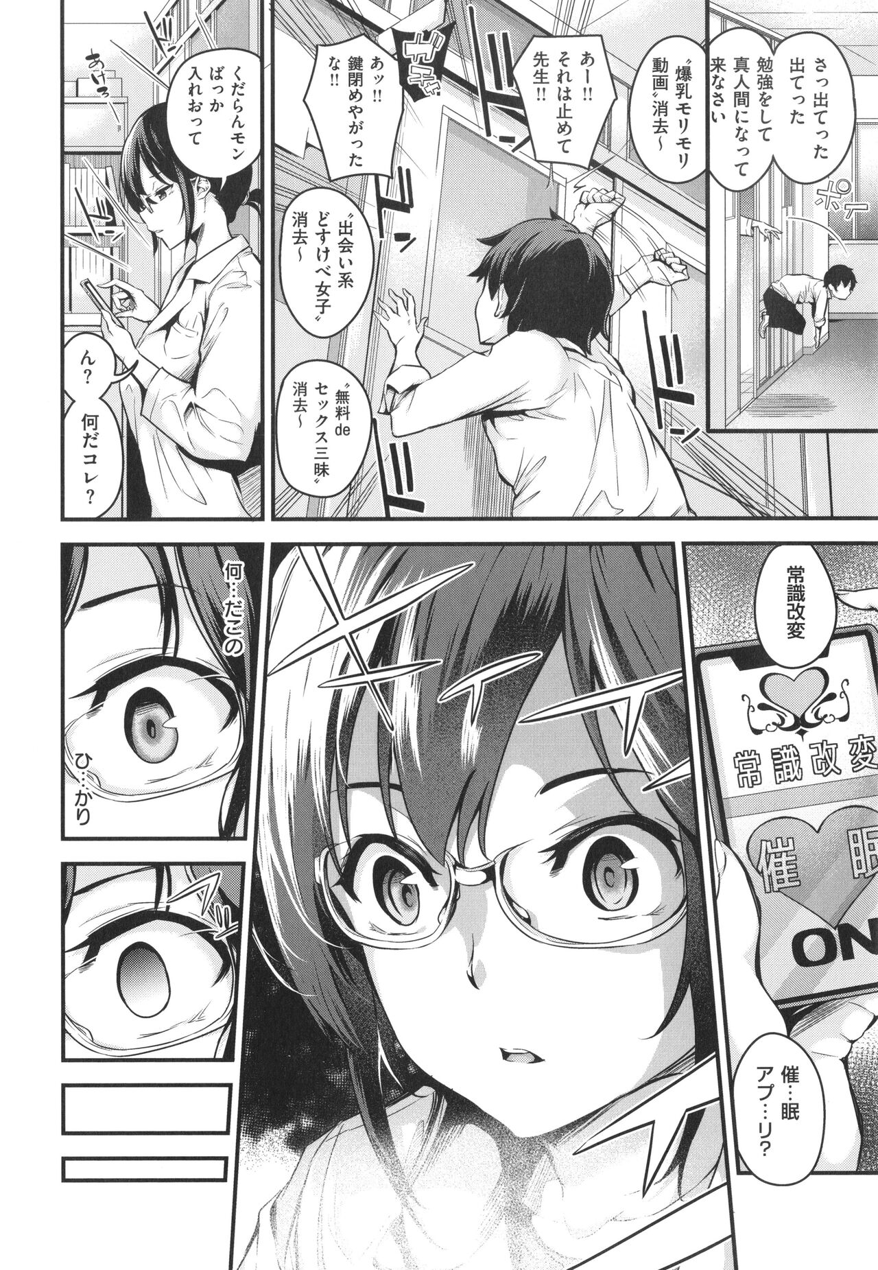 Mesutoiro page 204