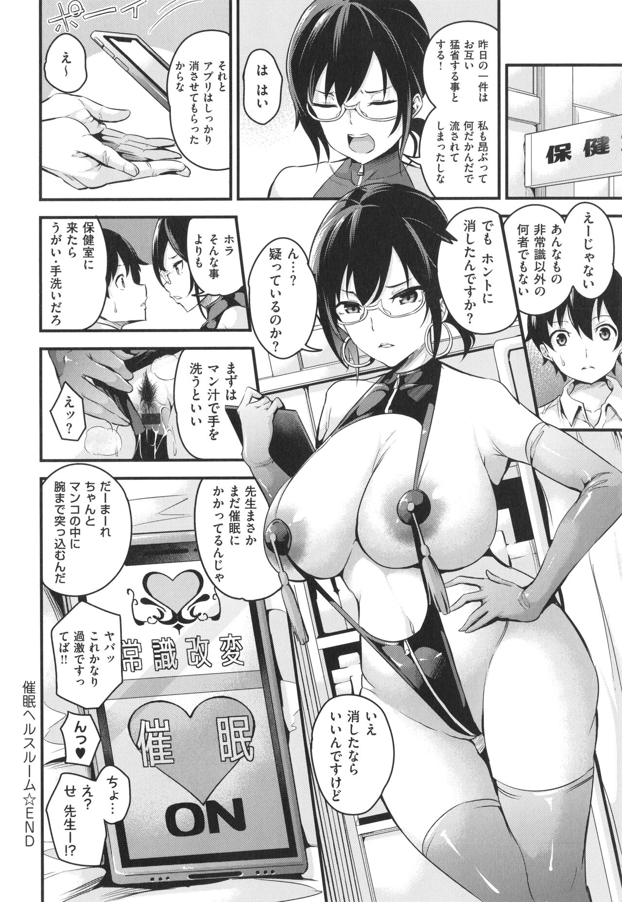 Mesutoiro page 232
