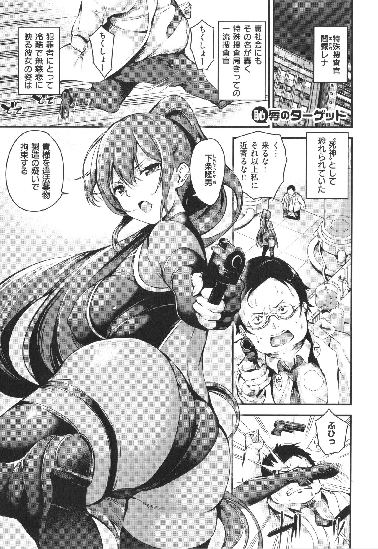 Mesutoiro page 233