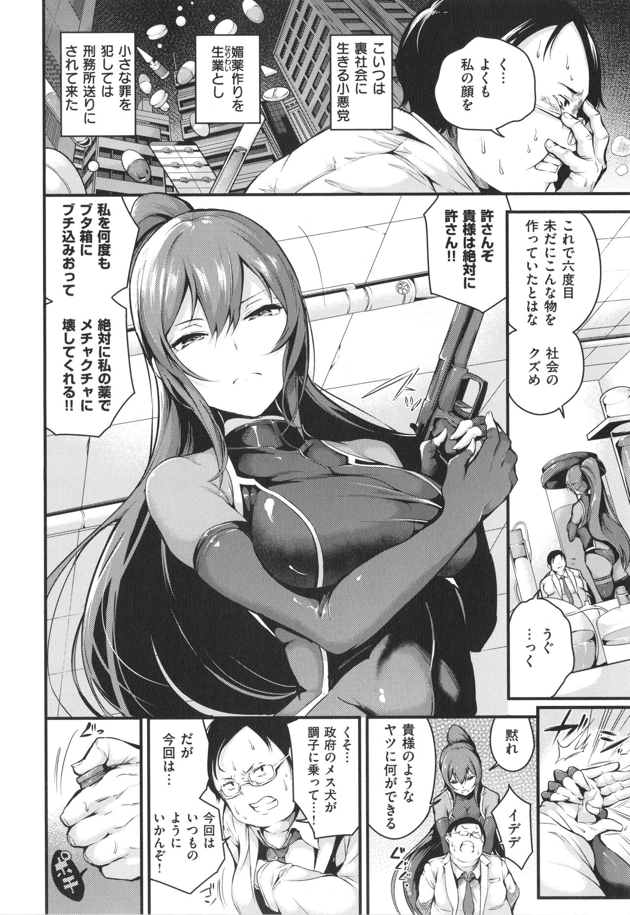 Mesutoiro page 234