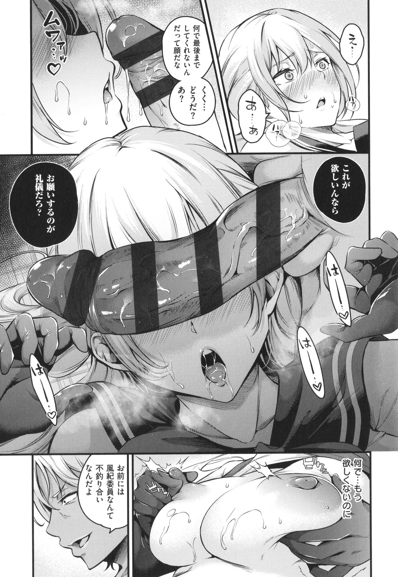 Mesutoiro page 61