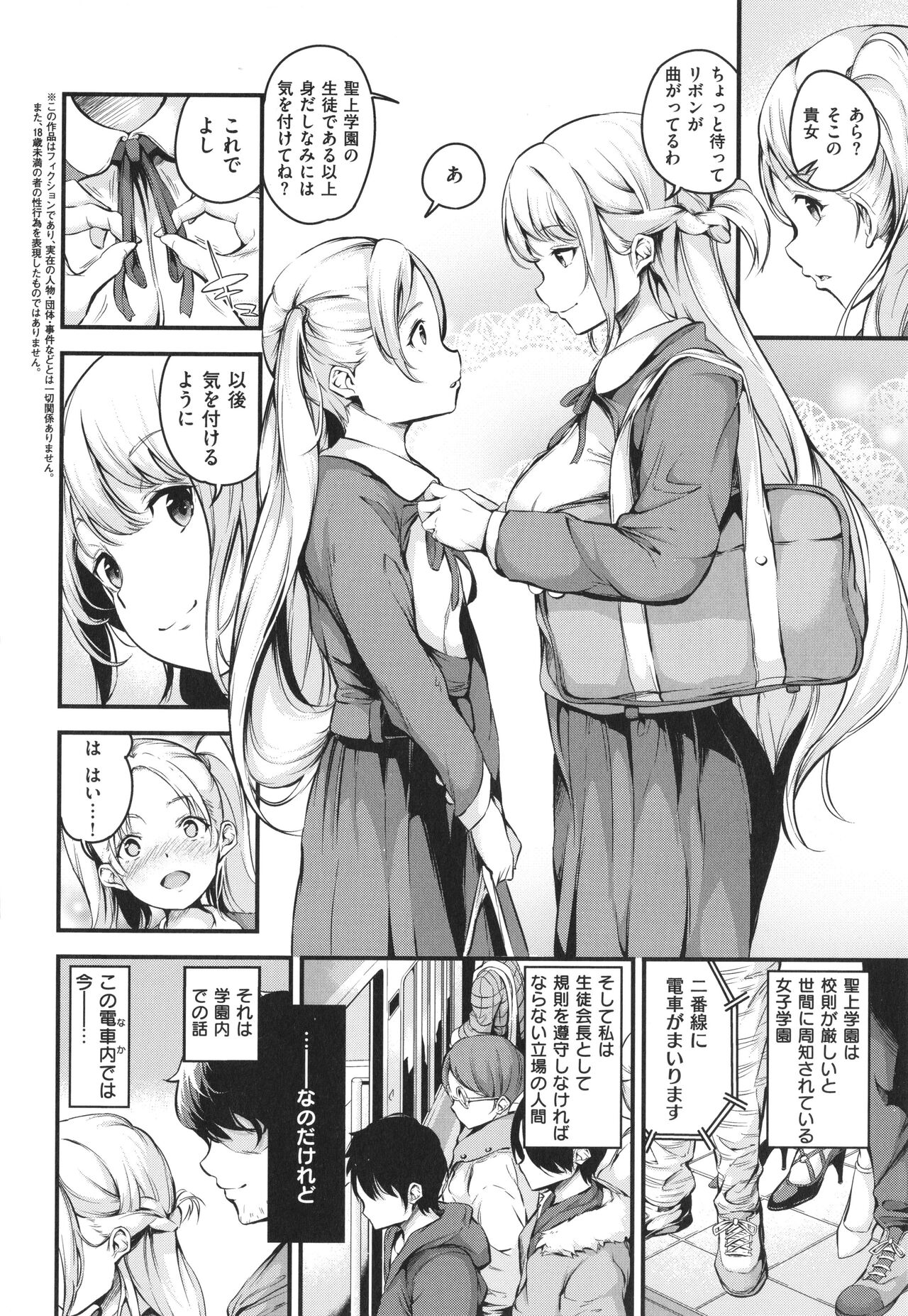 Mesutoiro page 8