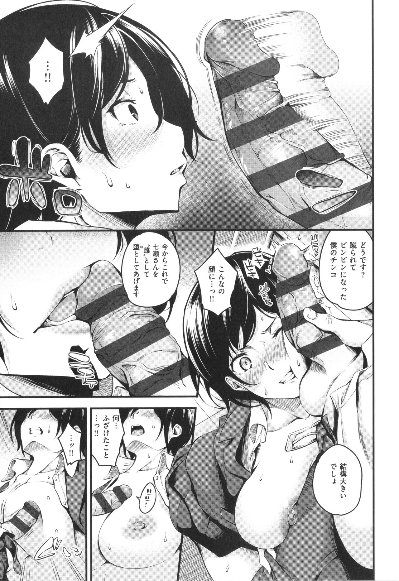 Mesutoiro page 81