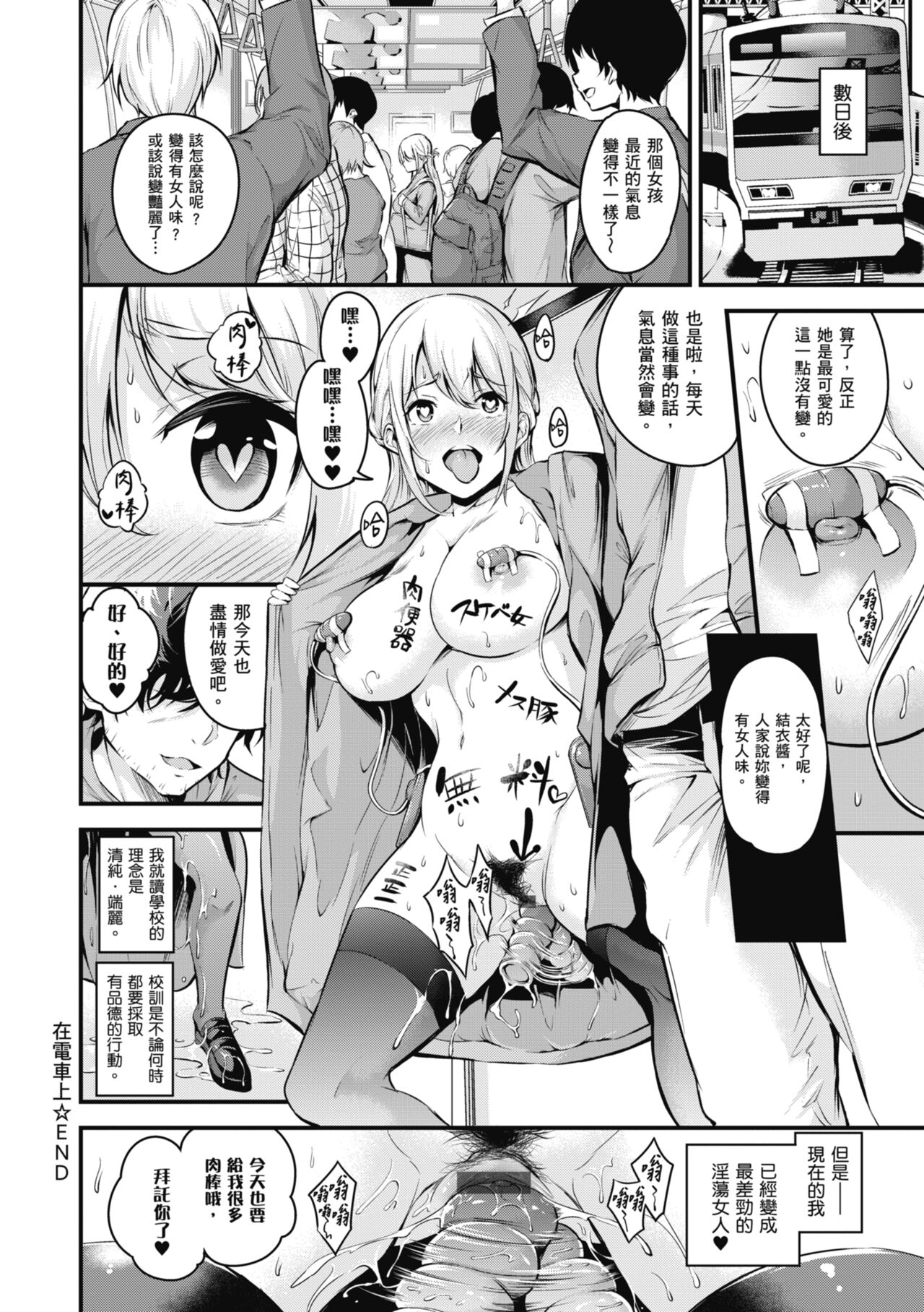 Mesutoiro page 32