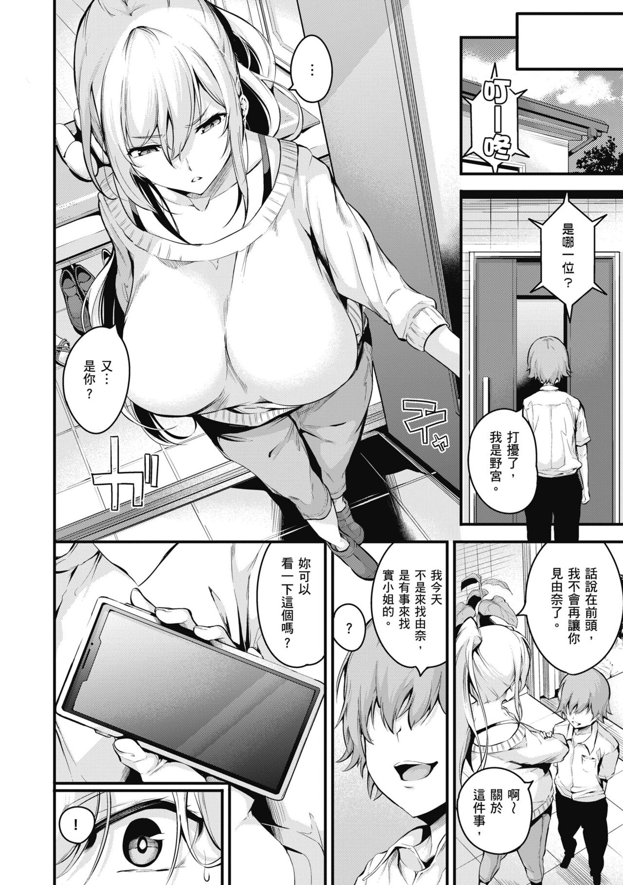 Mesutoiro page 114