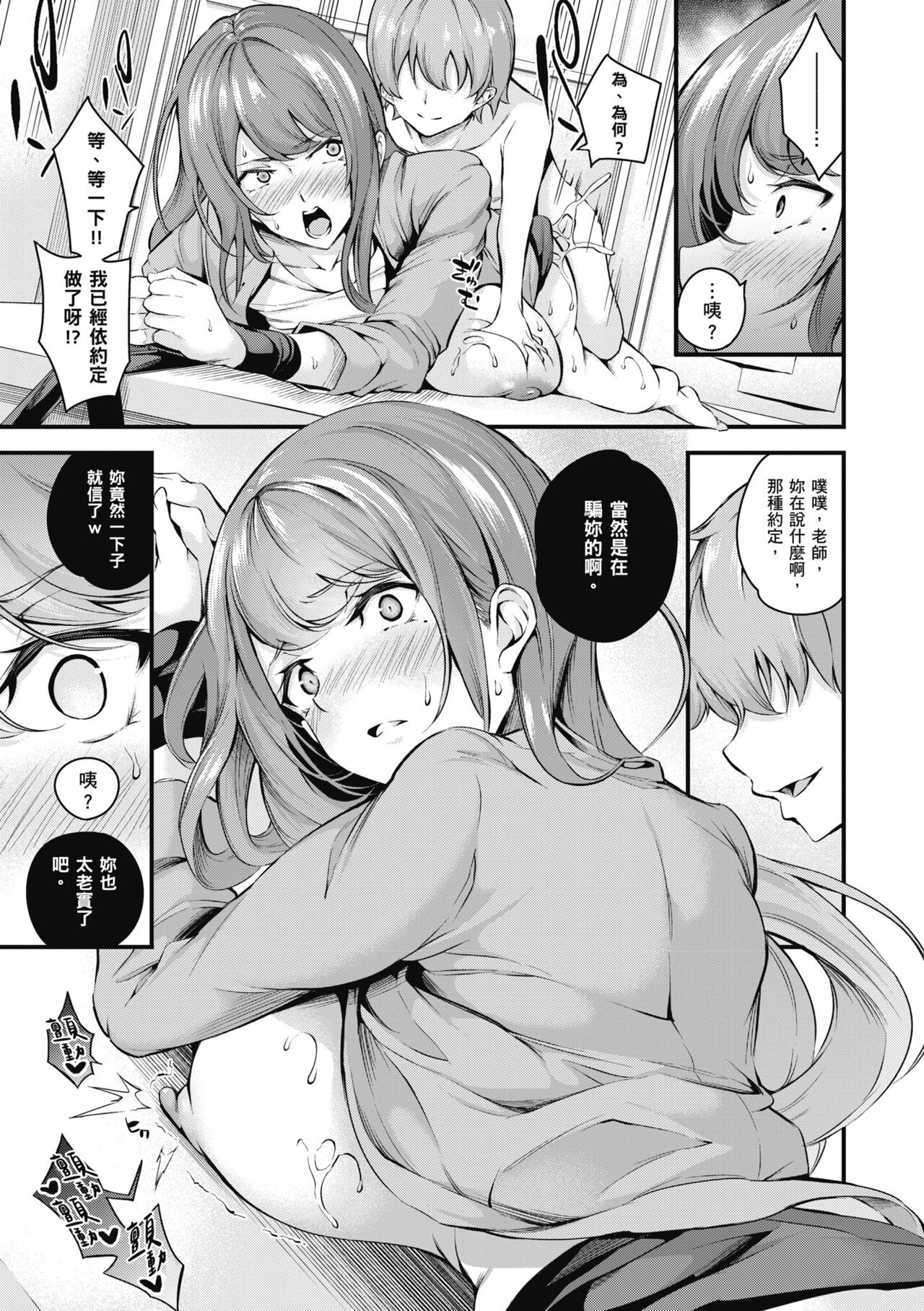 Mesutoiro page 156