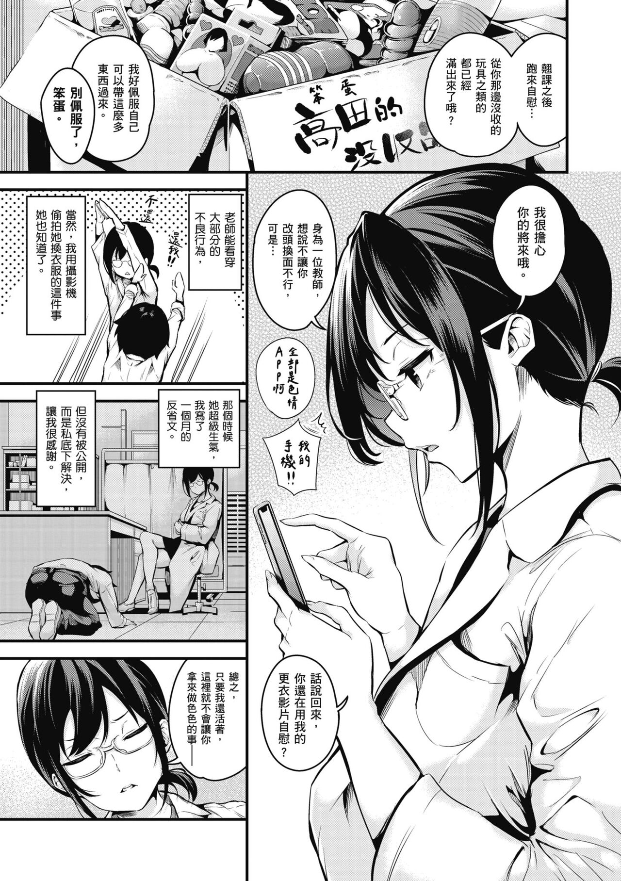 Mesutoiro page 210
