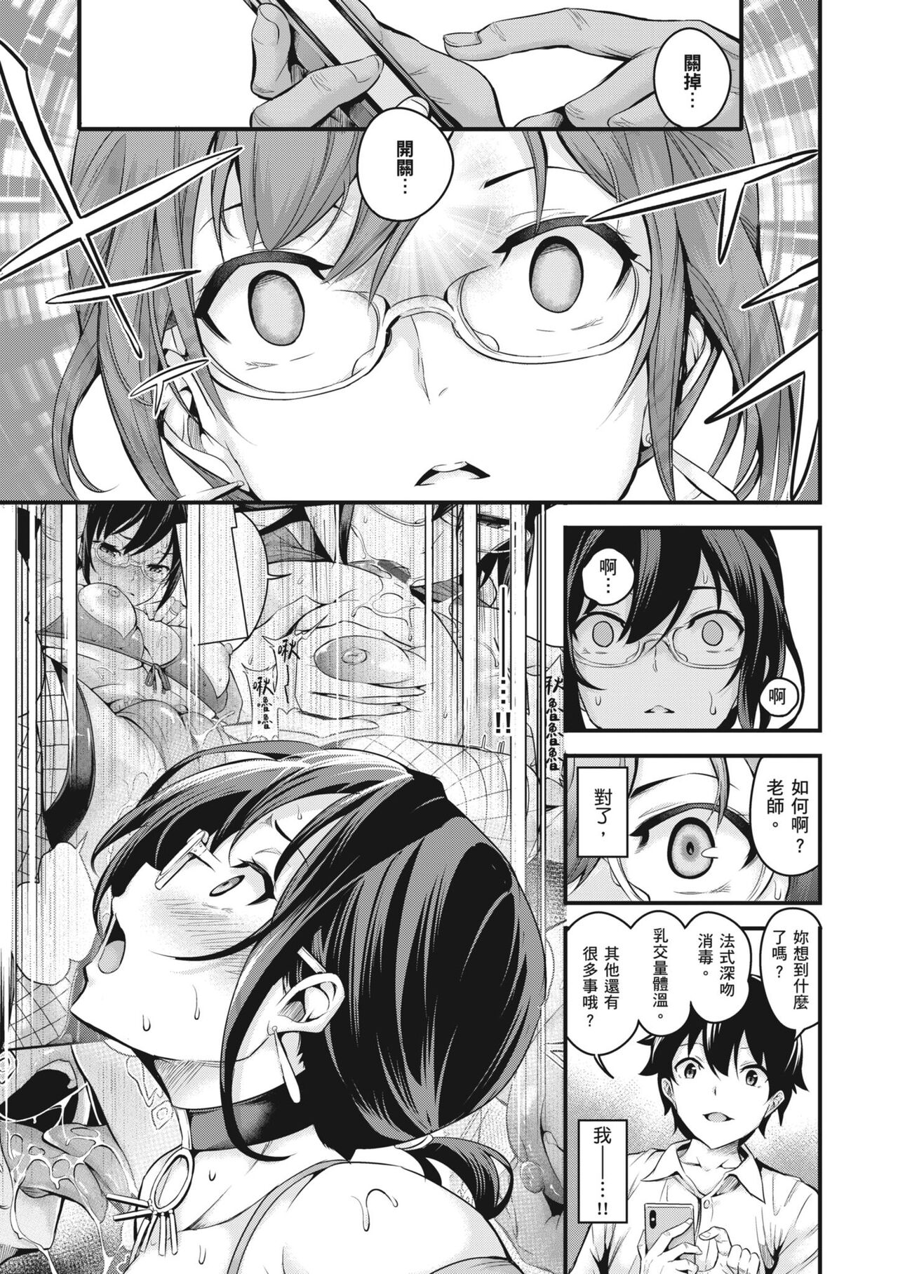 Mesutoiro page 228