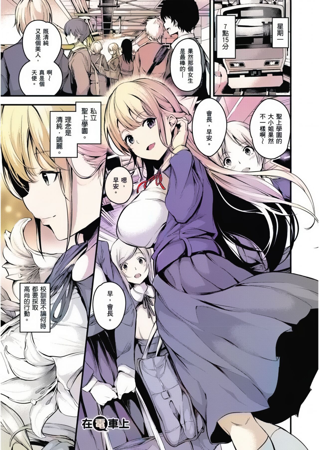 Mesutoiro page 7
