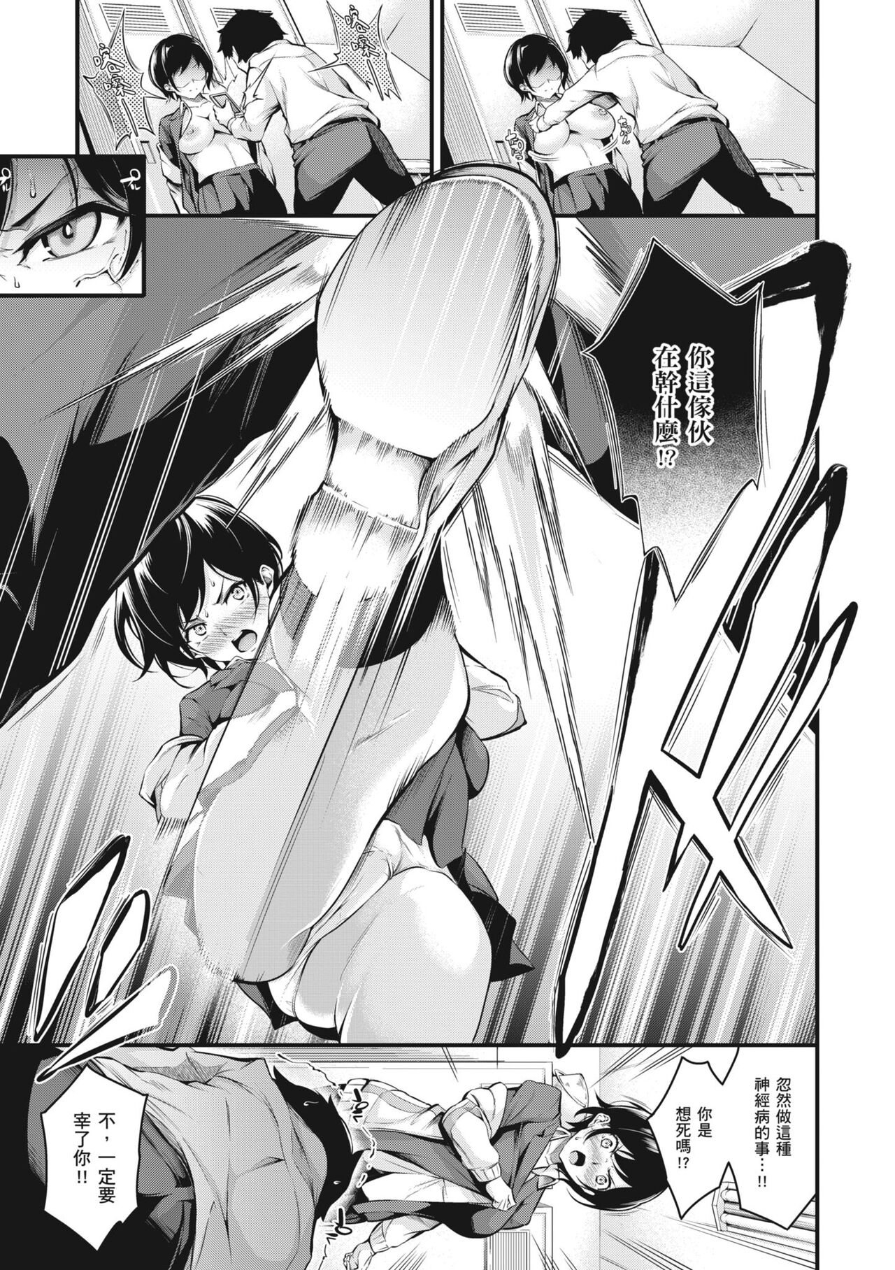 Mesutoiro page 80