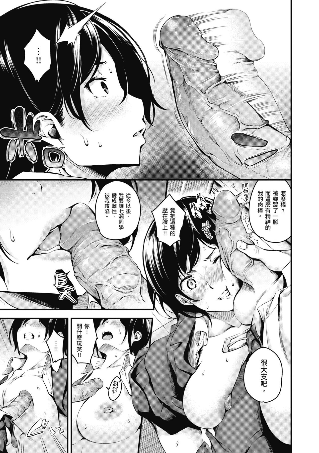 Mesutoiro page 84
