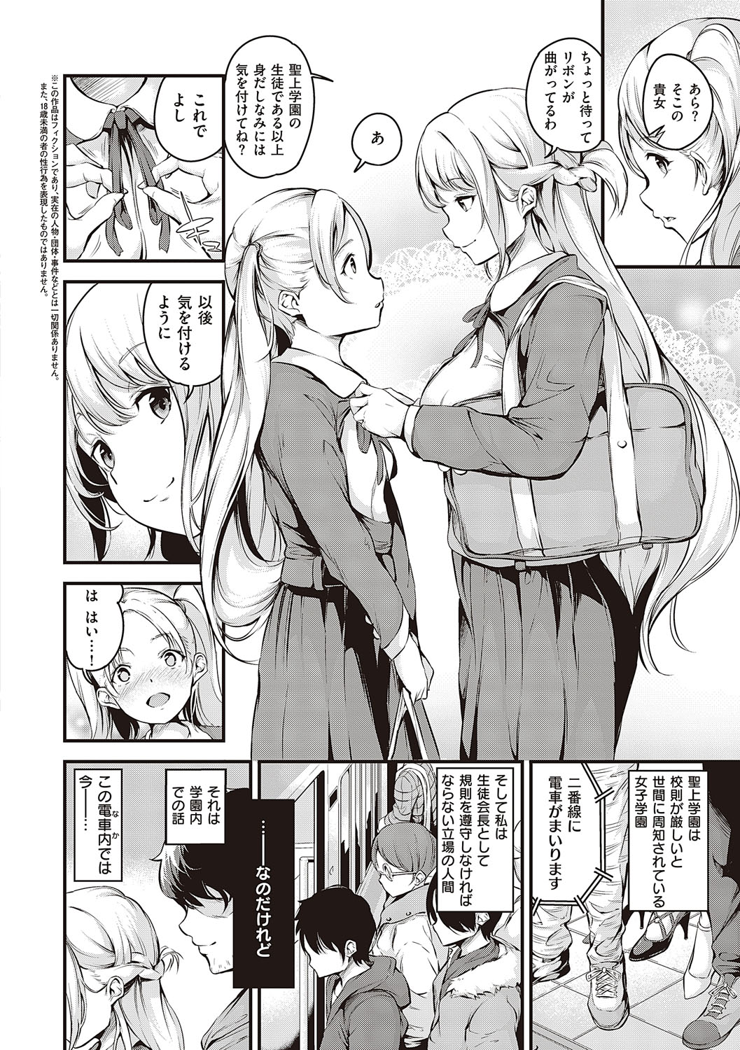 Mesutoiro page 5