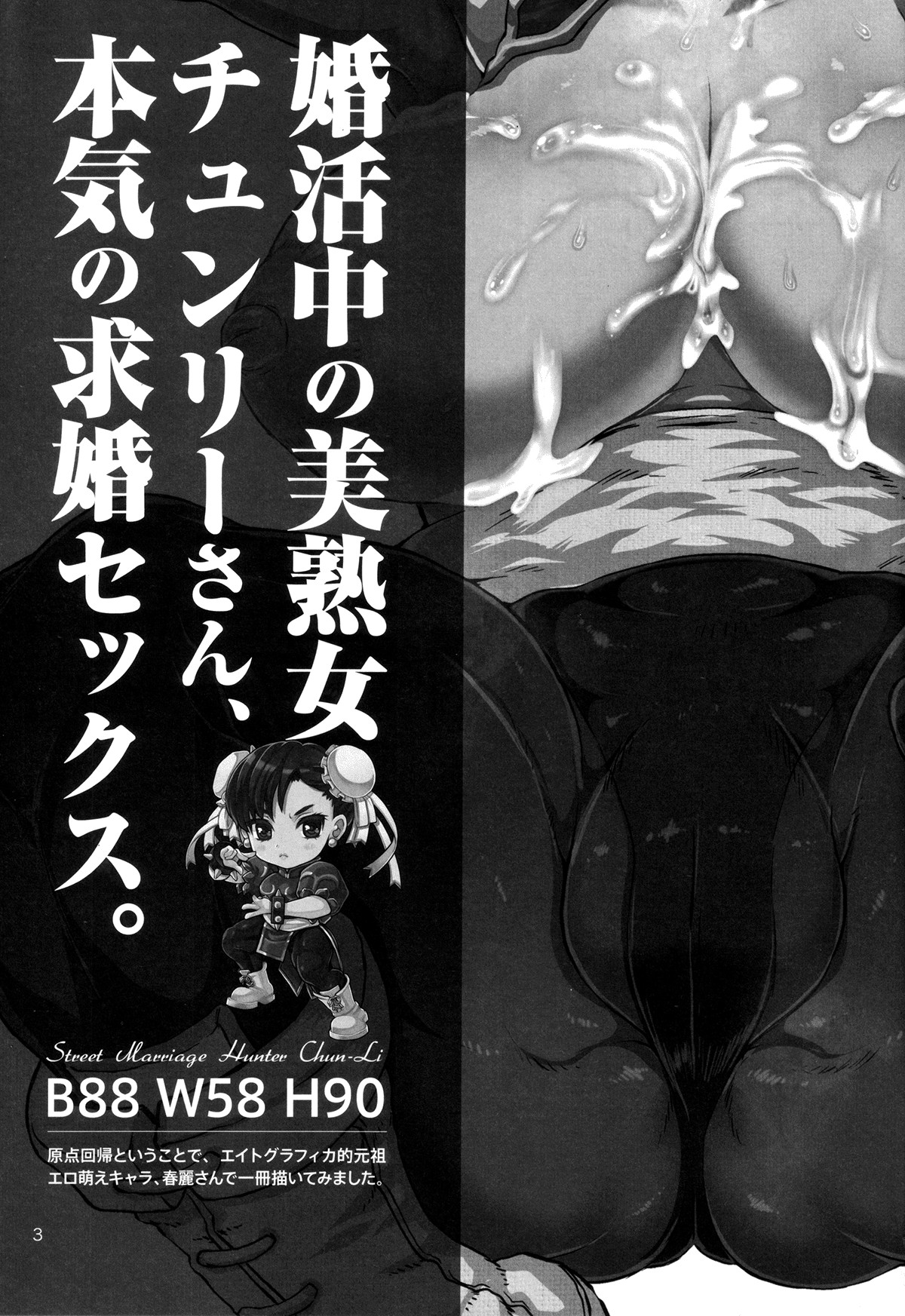 METABOLISM Chun-Li A Beautiful and Mature Chun-Li-san has Serious Sex with the Candidates while Looking For a Marriage Partner. page 2