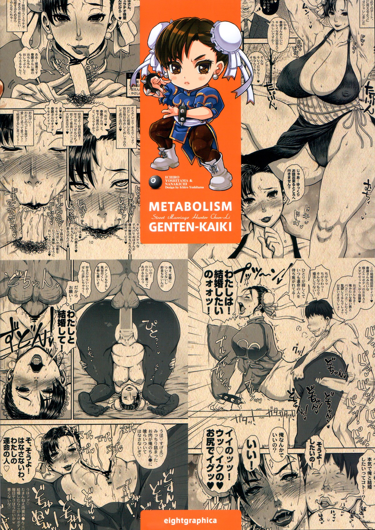 METABOLISM Chun-Li A Beautiful and Mature Chun-Li-san has Serious Sex with the Candidates while Looking For a Marriage Partner. page 26