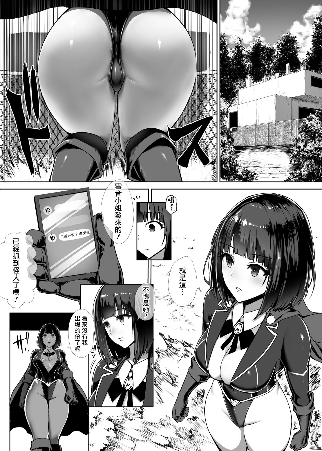 Metal Girl page 16