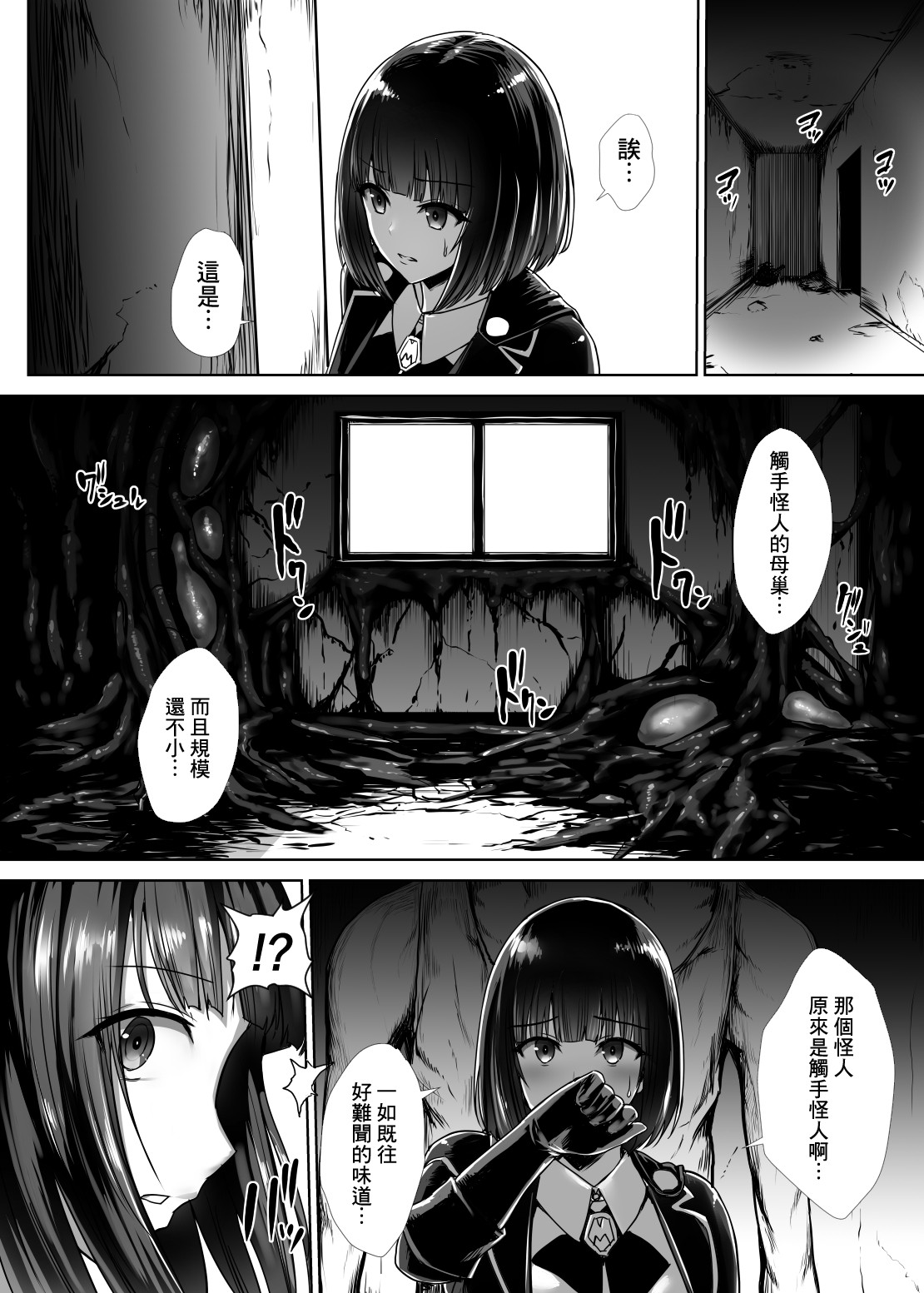Metal Girl page 17