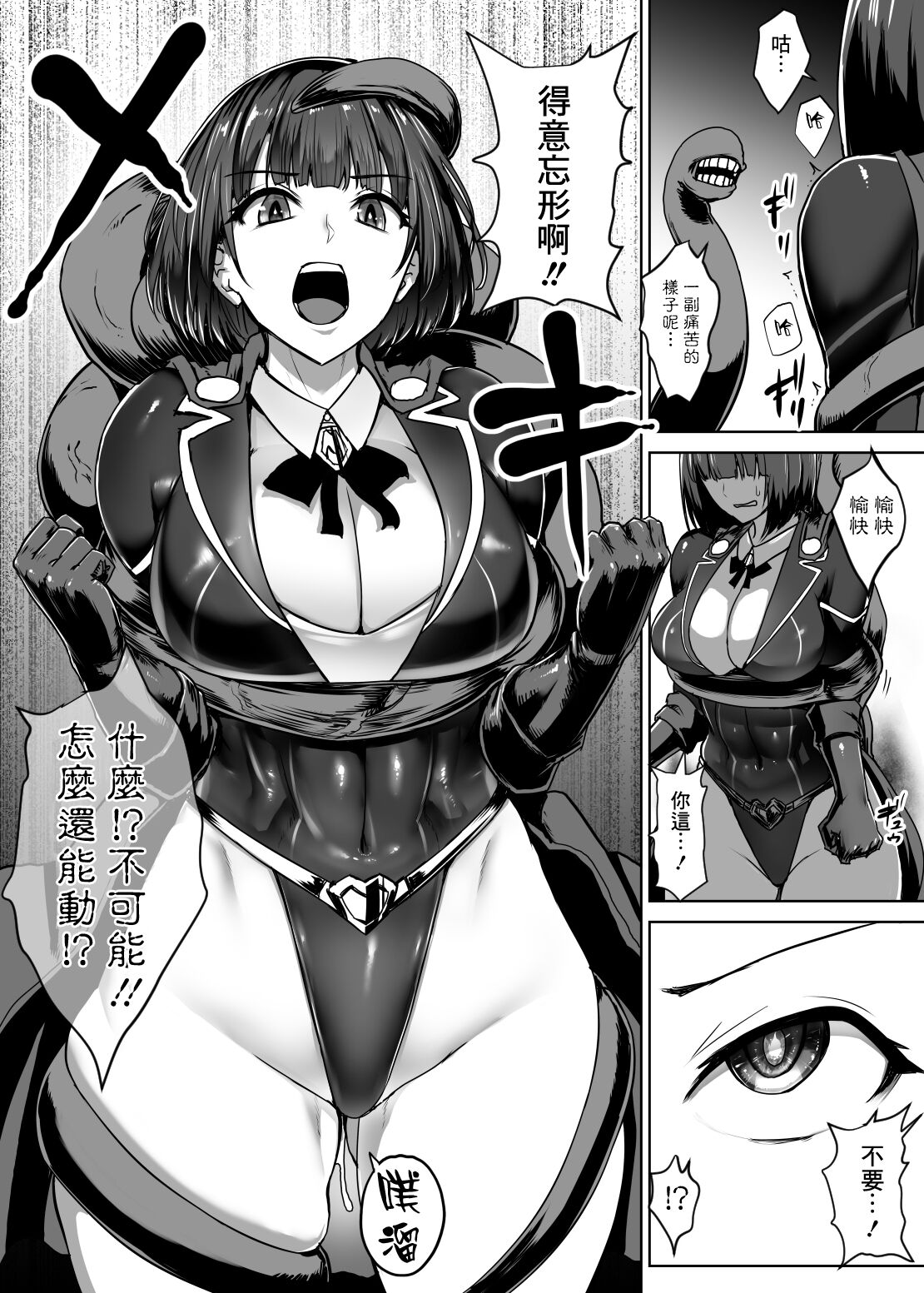 Metal Girl page 24