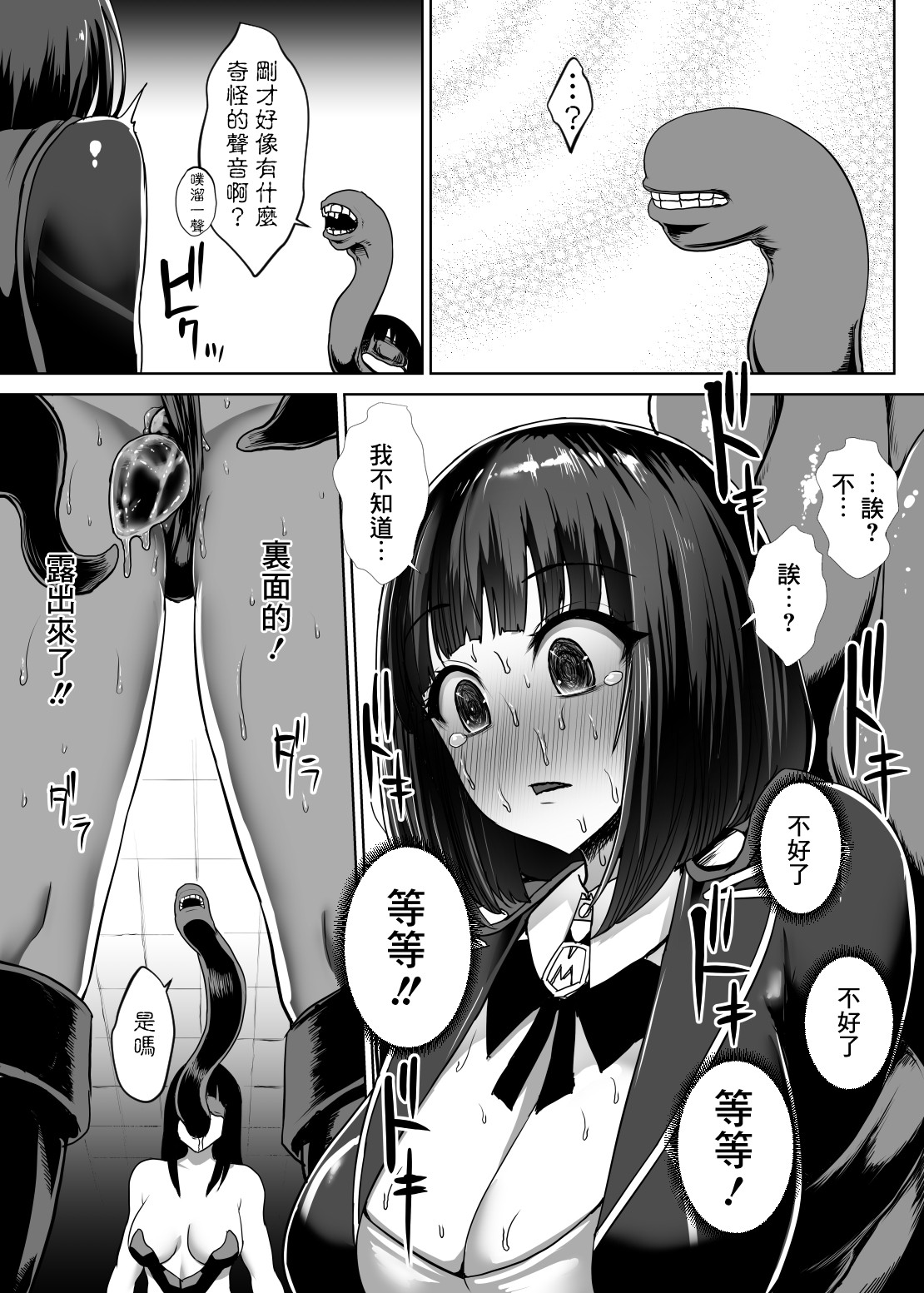 Metal Girl page 25
