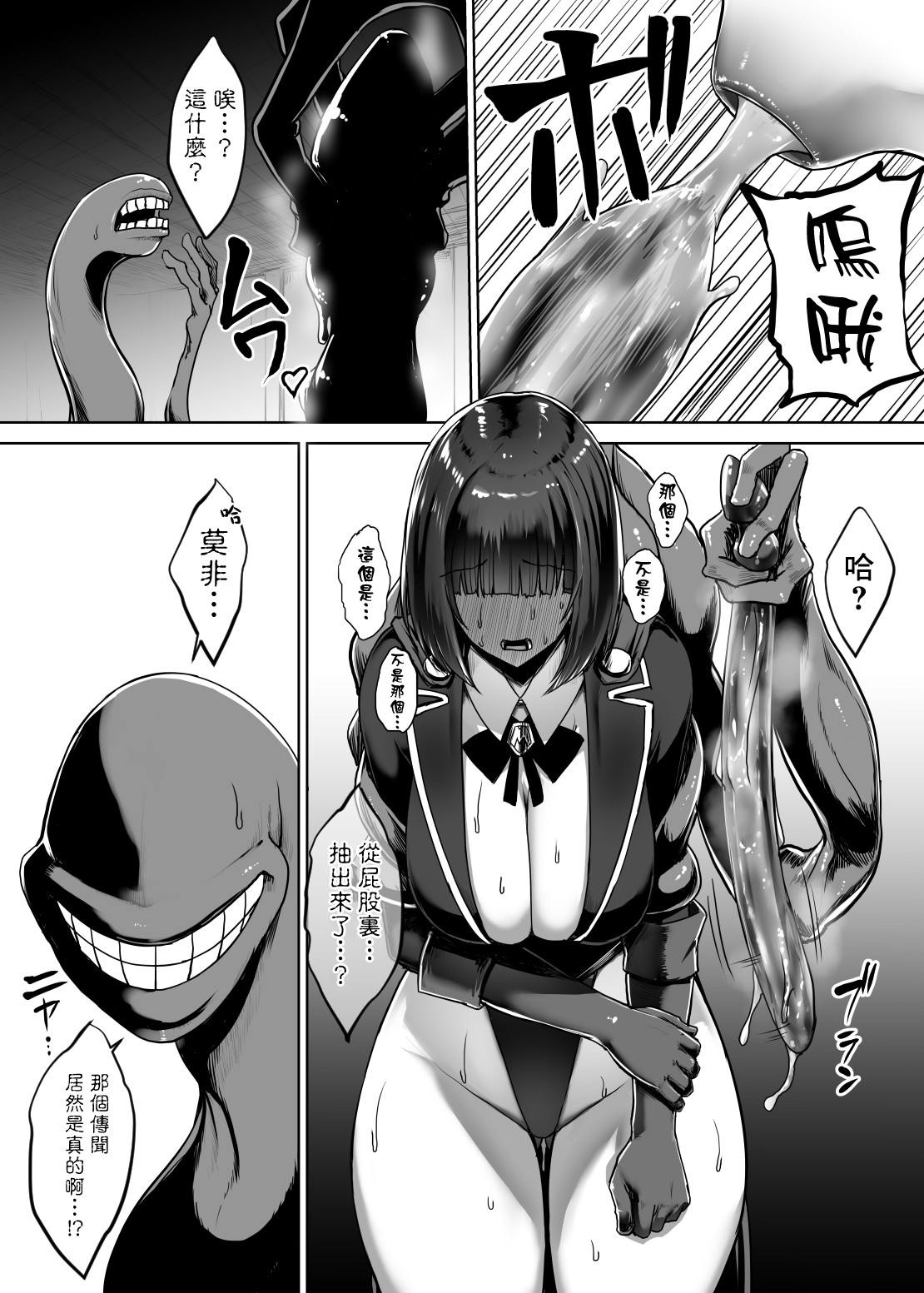 Metal Girl page 27