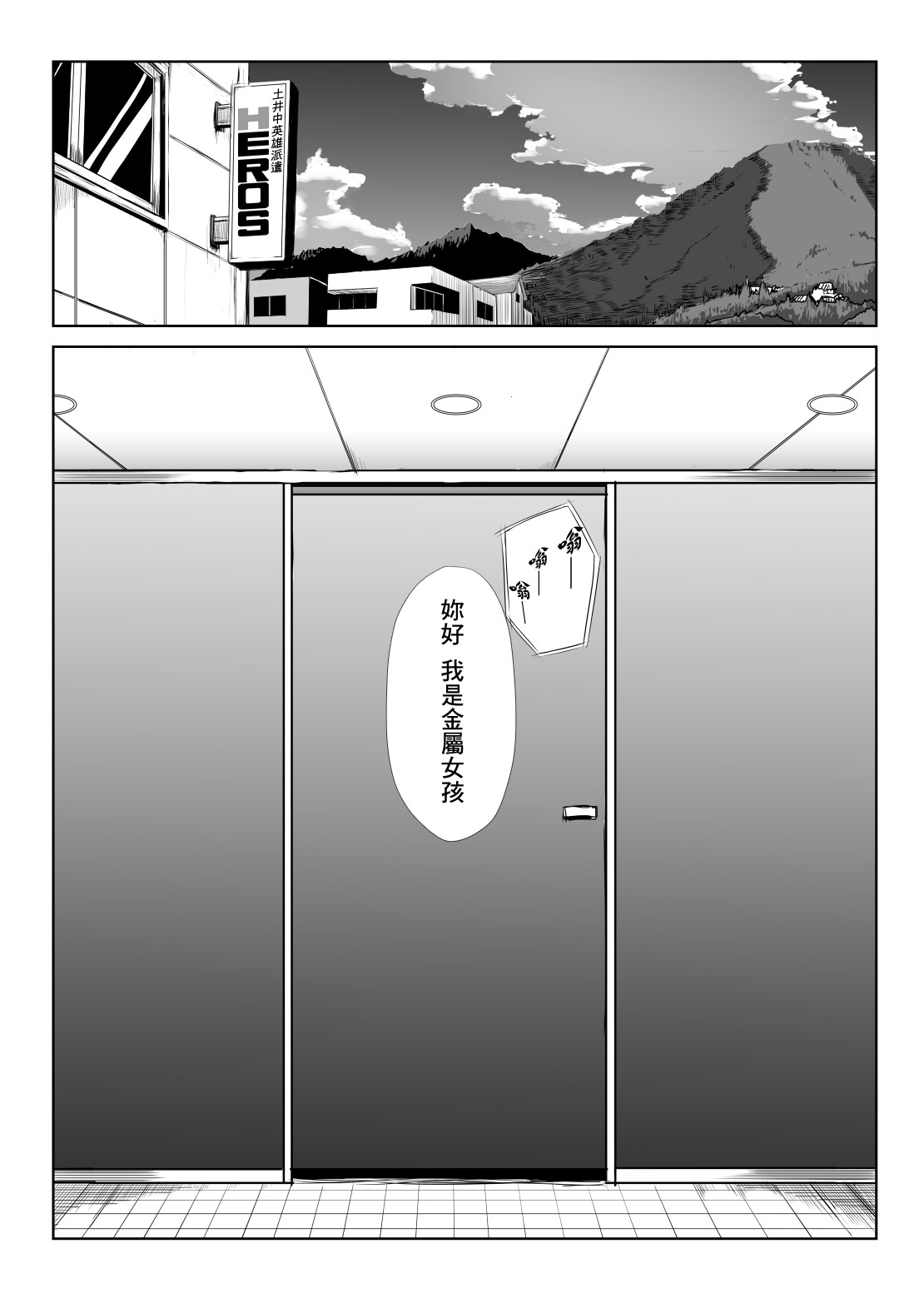Metal Girl page 4