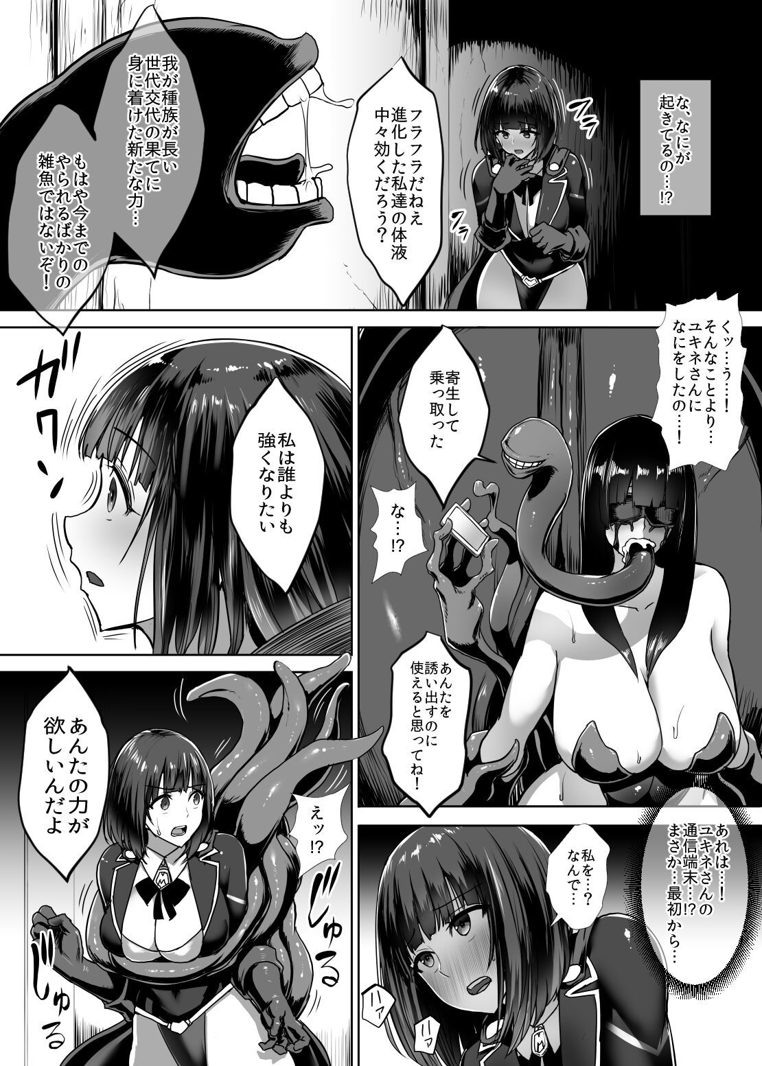 Metal Girl page 21