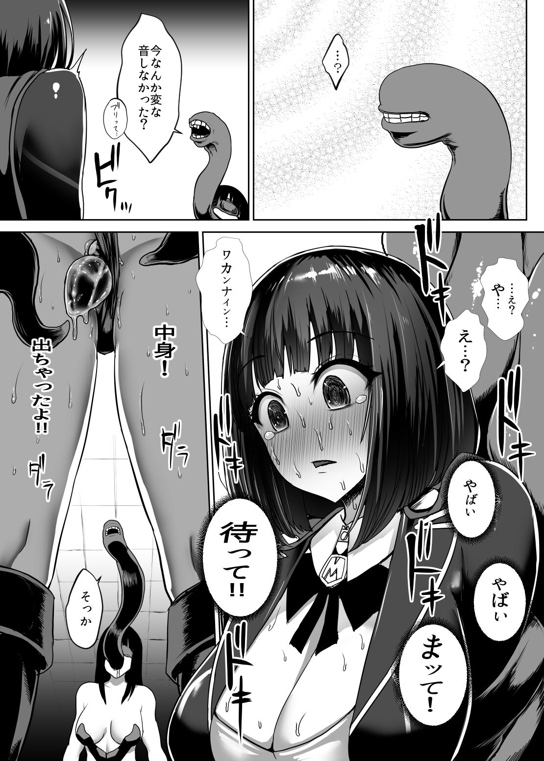 Metal Girl page 24