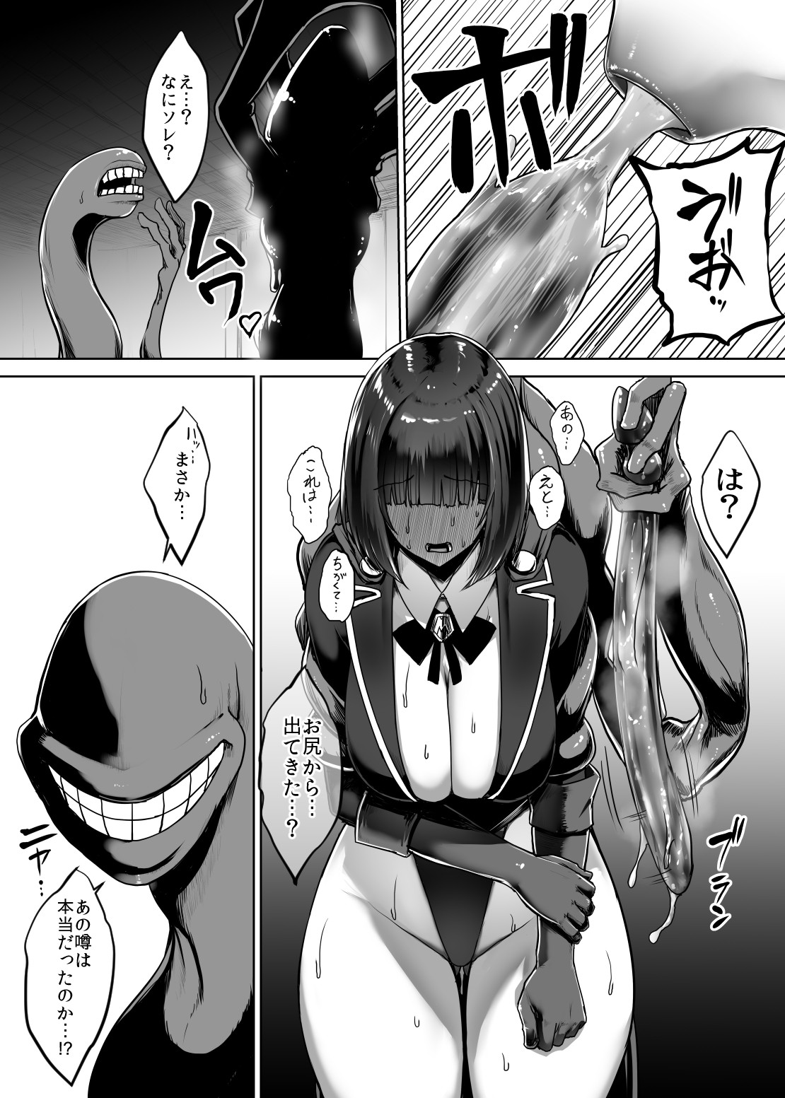 Metal Girl page 26