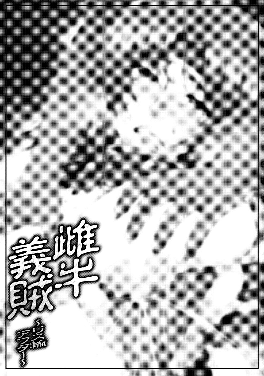 Meushi Gizoku ~Risty Rin After~ [Holstein Robber ~Gang Bang Listy After~] (Queen's Blade) [English] =Wrathkal+Torn= page 2